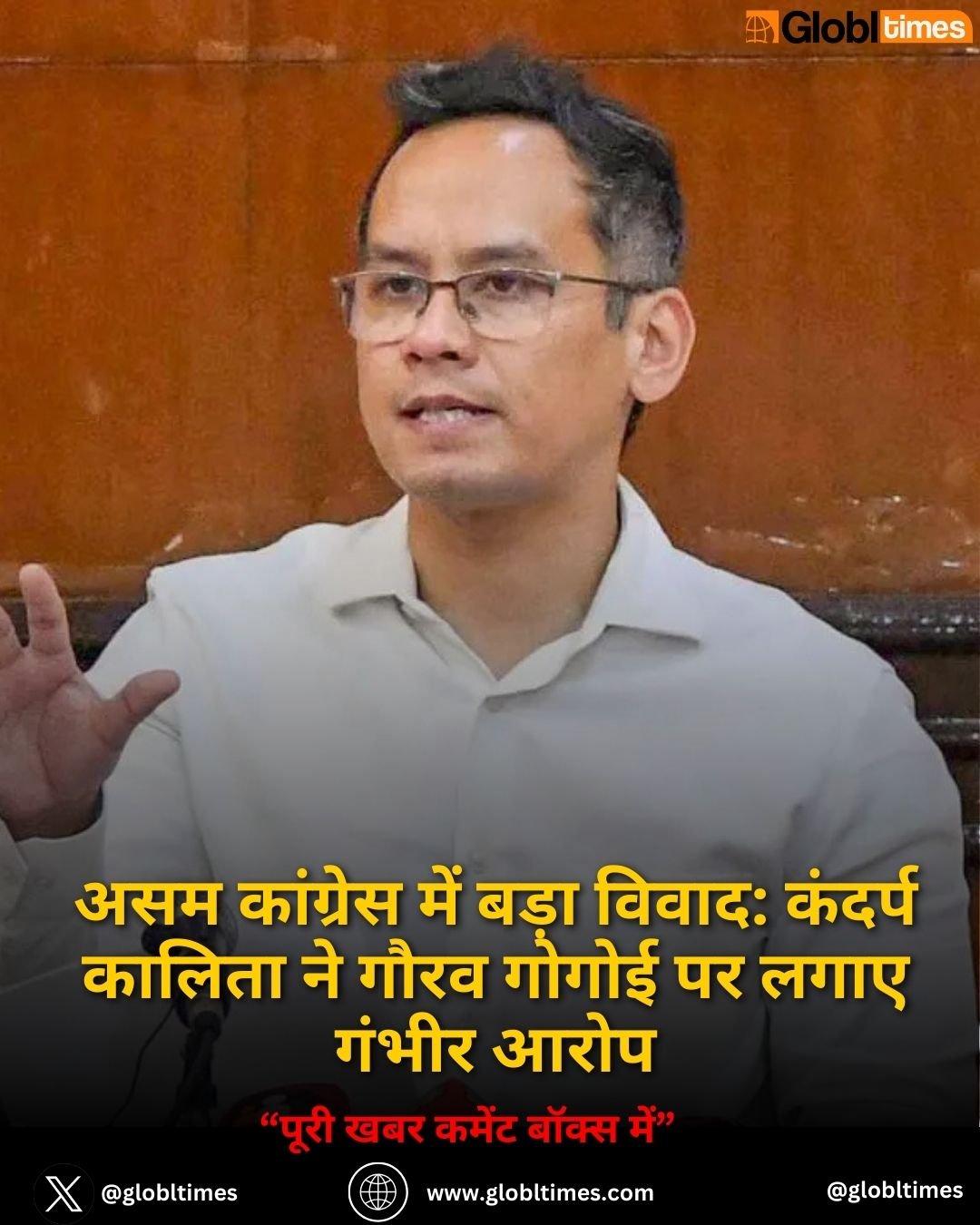 असम कांग्रेस में बड़ा विवाद: कंदर्प कालिता ने गौरव गोगोई पर लगाए गंभीर आरोप