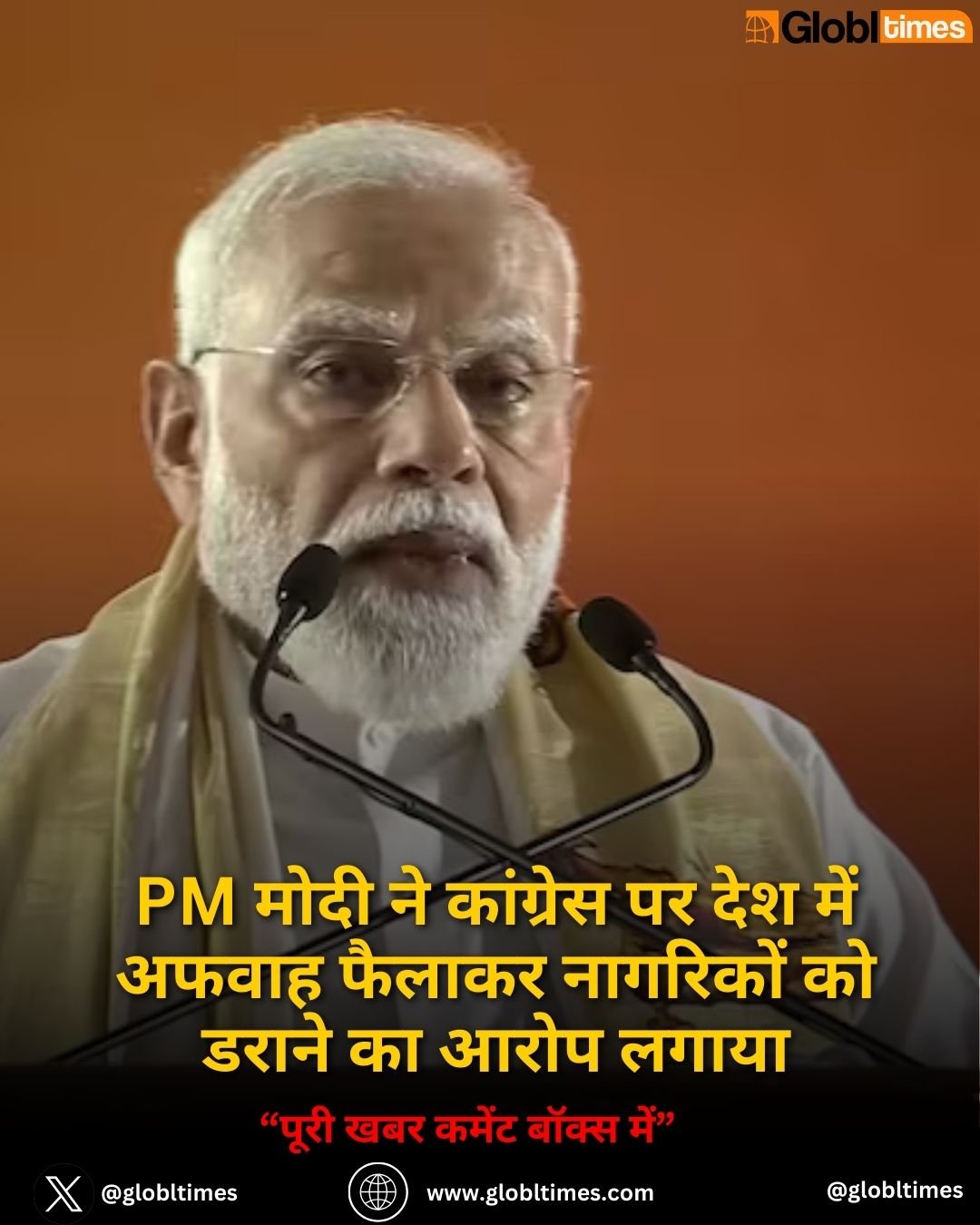 PM मोदी ने कांग्रेस पर देश में अफवाह फैलाकर नागरिकों को डराने का आरोप लगाया