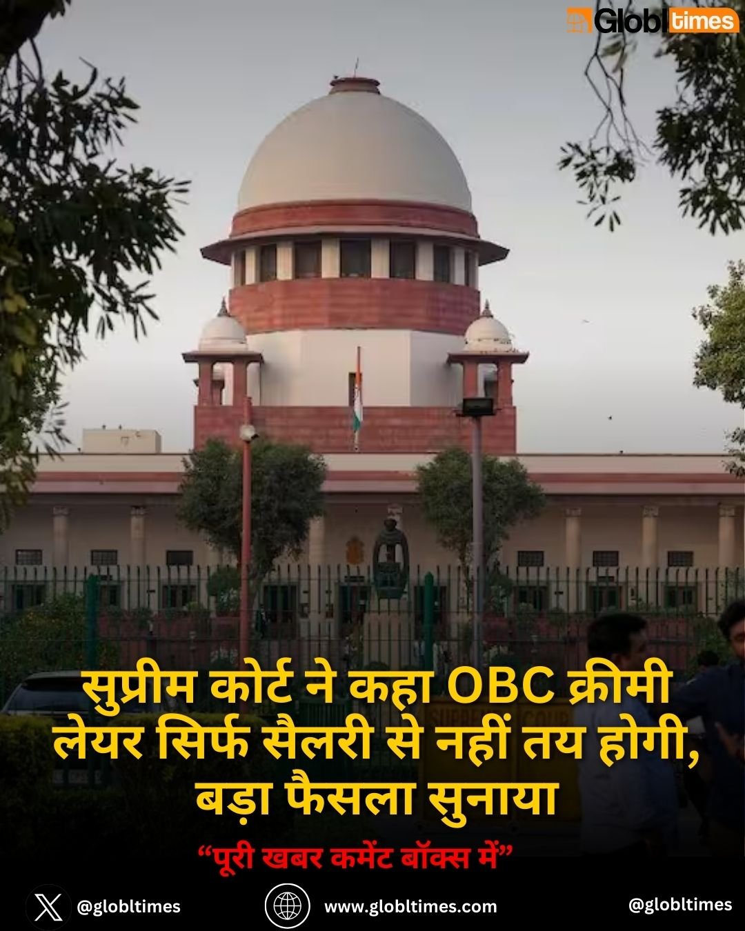 सुप्रीम कोर्ट ने कहा OBC क्रीमी लेयर सिर्फ सैलरी से नहीं तय होगी, बड़ा फैसला सुनाया
