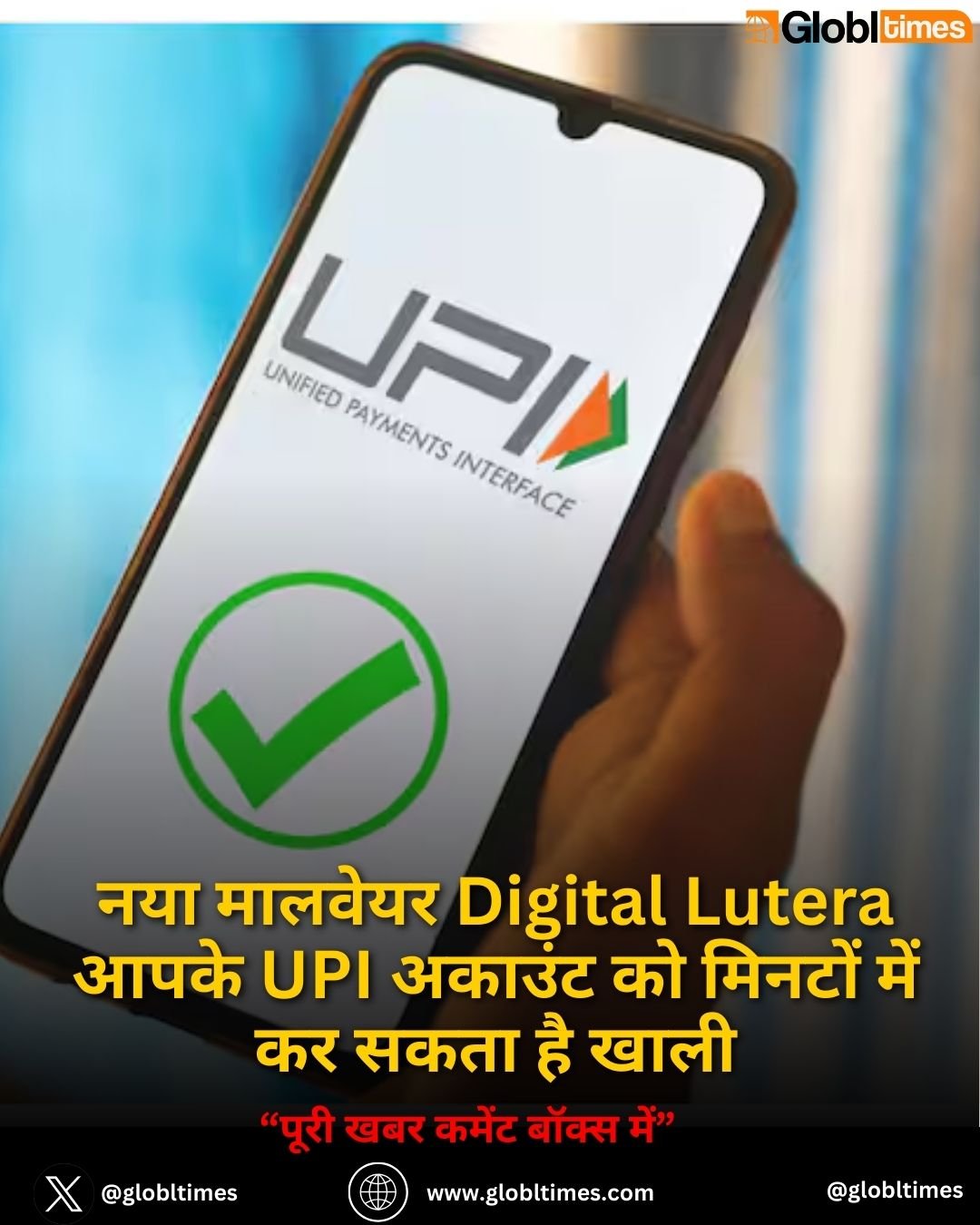 नया मालवेयर Digital Lutera आपके UPI अकाउंट को मिनटों में कर सकता है खाली