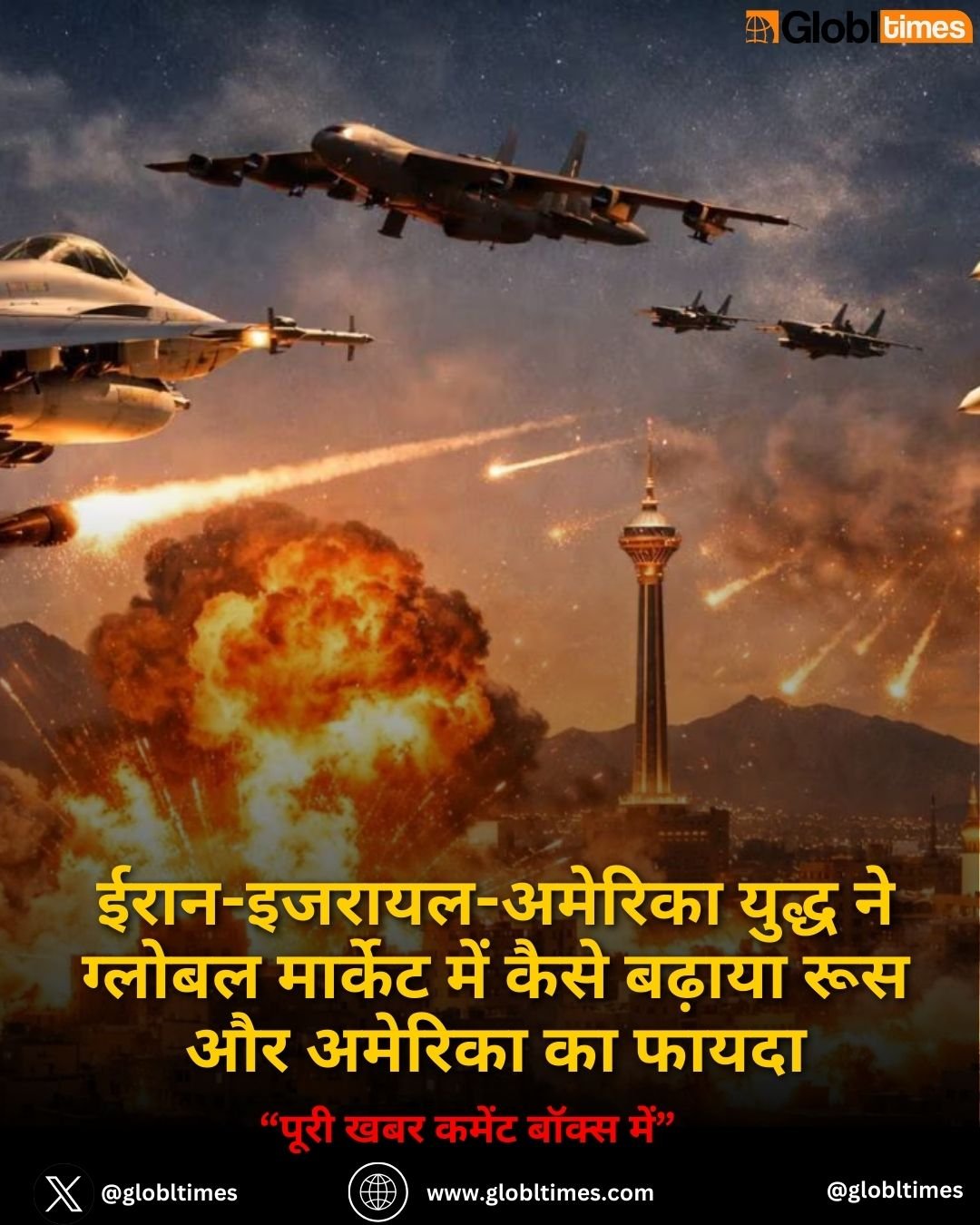 ईरान-इजरायल-अमेरिका युद्ध ने ग्लोबल मार्केट में कैसे बढ़ाया रूस और अमेरिका का फायदा