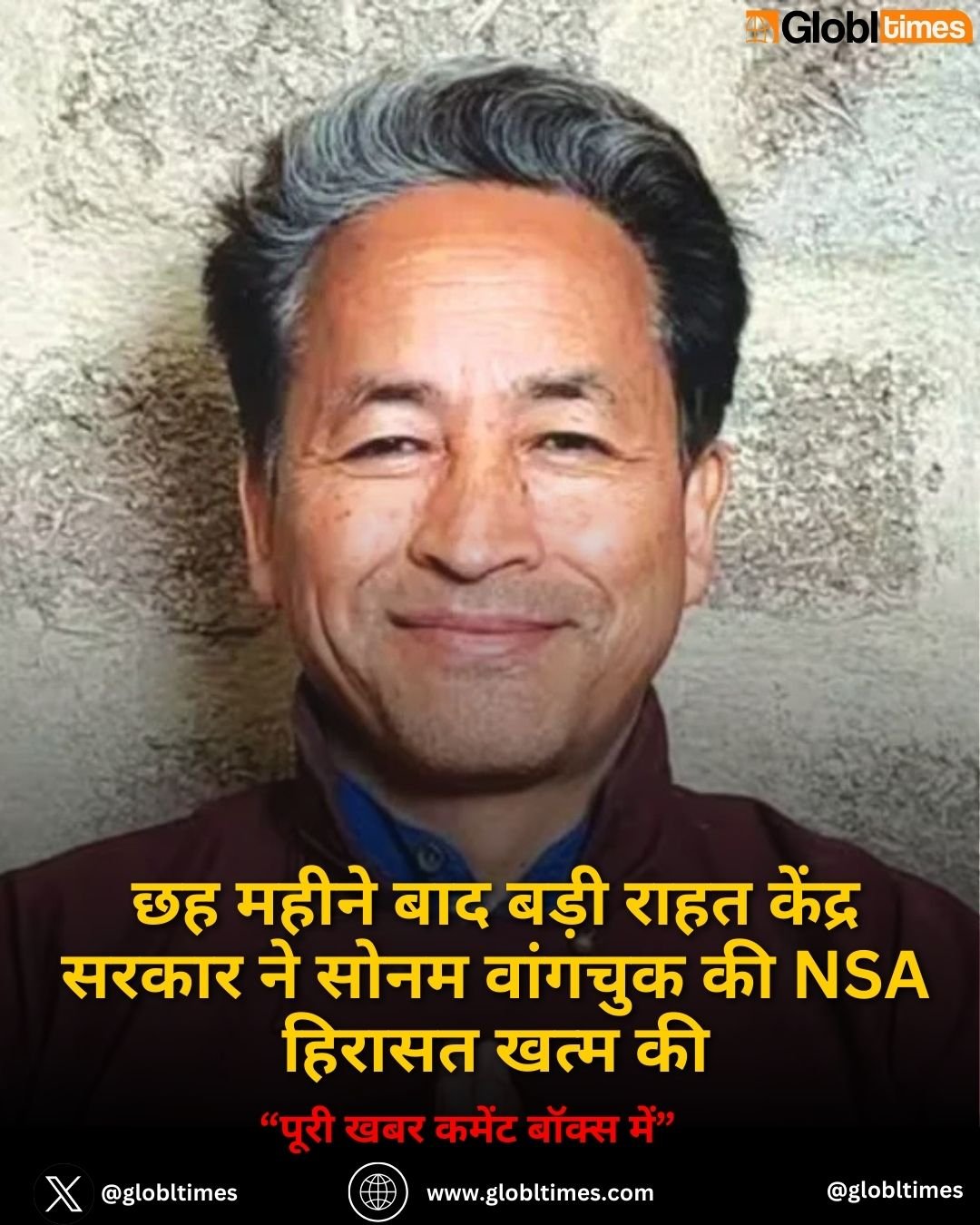 छह महीने बाद बड़ी राहत केंद्र सरकार ने सोनम वांगचुक की NSA हिरासत खत्म की