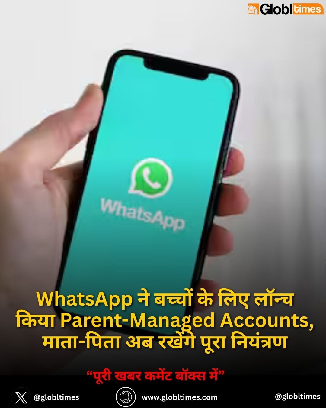 WhatsApp ने बच्चों के लिए लॉन्च किया Parent-Managed Accounts, माता-पिता अब रखेंगे पूरा नियंत्रण