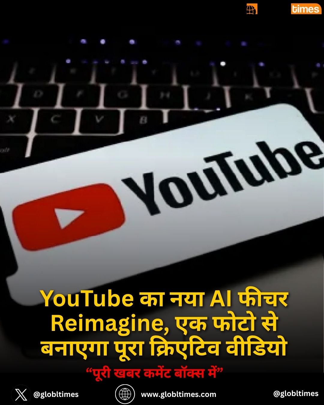 YouTube का नया AI फीचर Reimagine, एक फोटो से बनाएगा पूरा क्रिएटिव वीडियो
