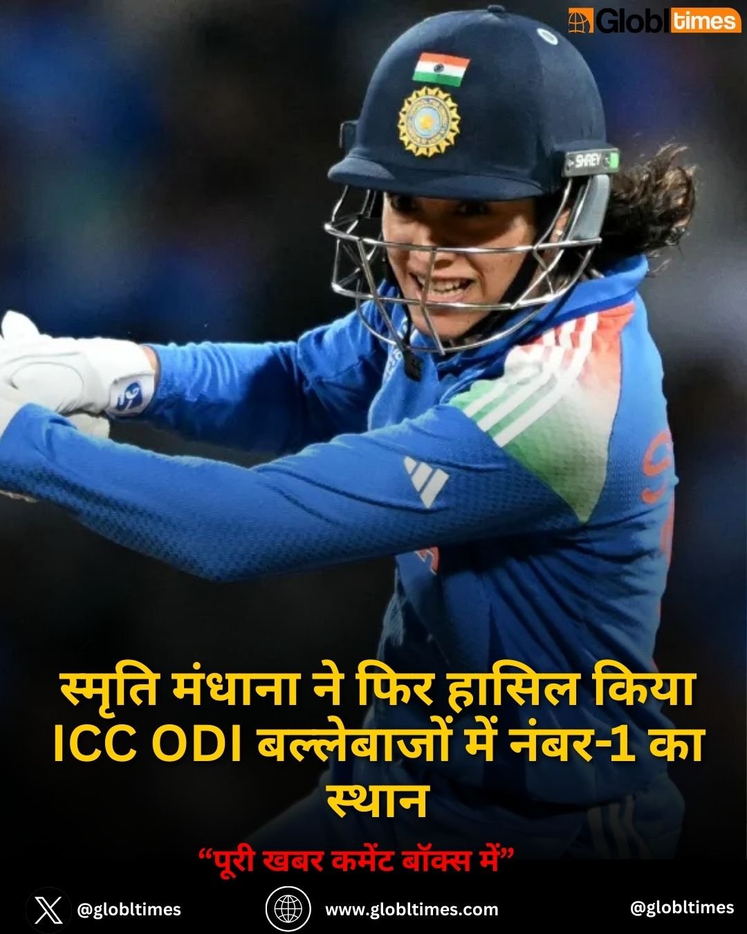 स्मृति मंधाना ने फिर हासिल किया ICC ODI बल्लेबाजों में नंबर-1 का स्थान