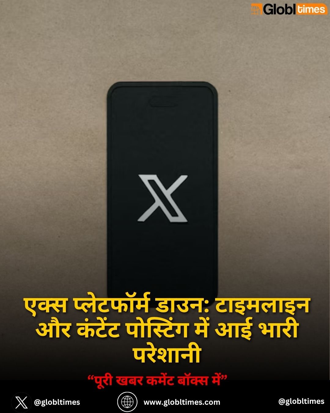 एक्स प्लेटफॉर्म डाउन: टाइमलाइन और कंटेंट पोस्टिंग में आई भारी परेशानी