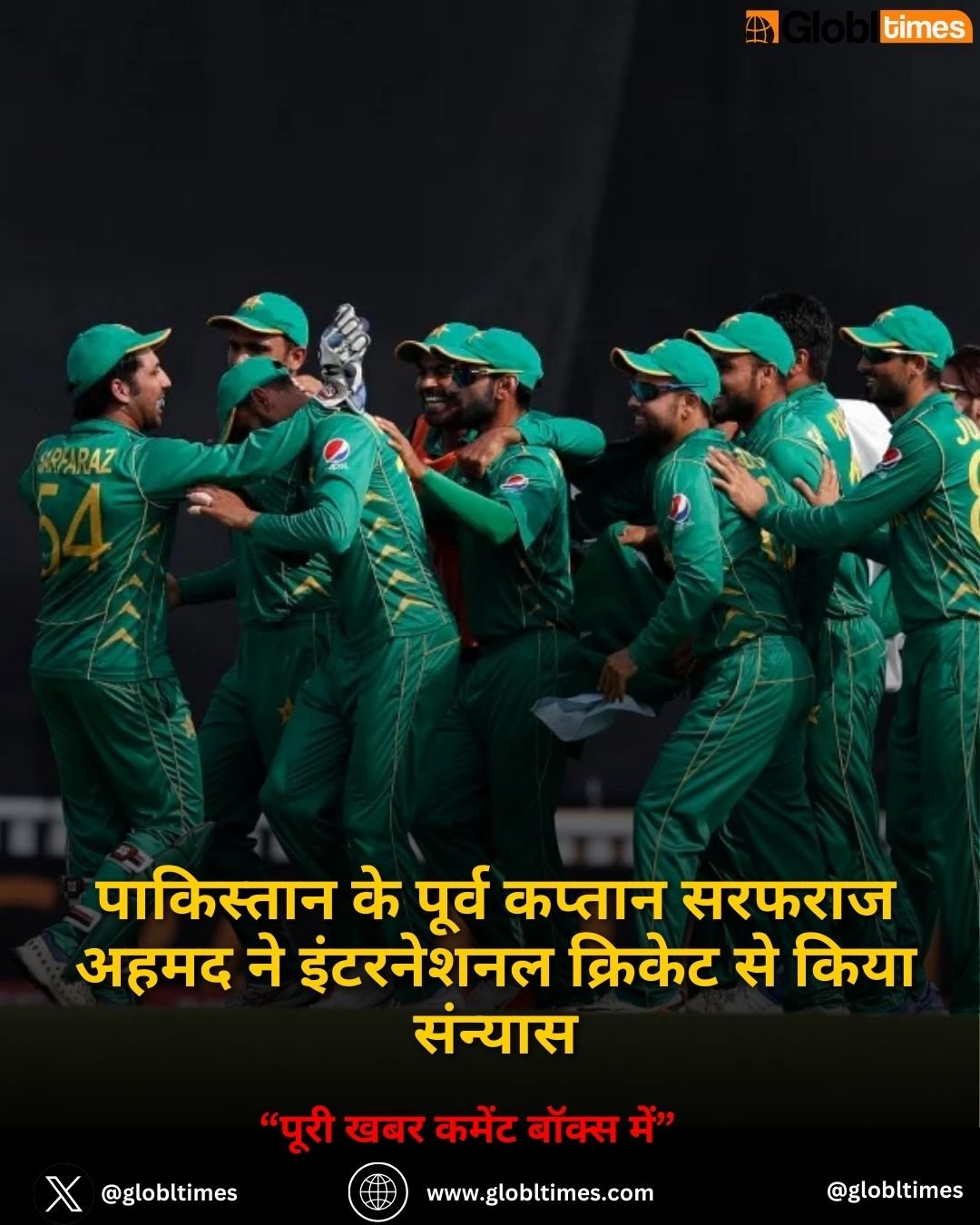 पाकिस्तान के पूर्व कप्तान सरफराज अहमद ने इंटरनेशनल क्रिकेट से किया संन्यास
