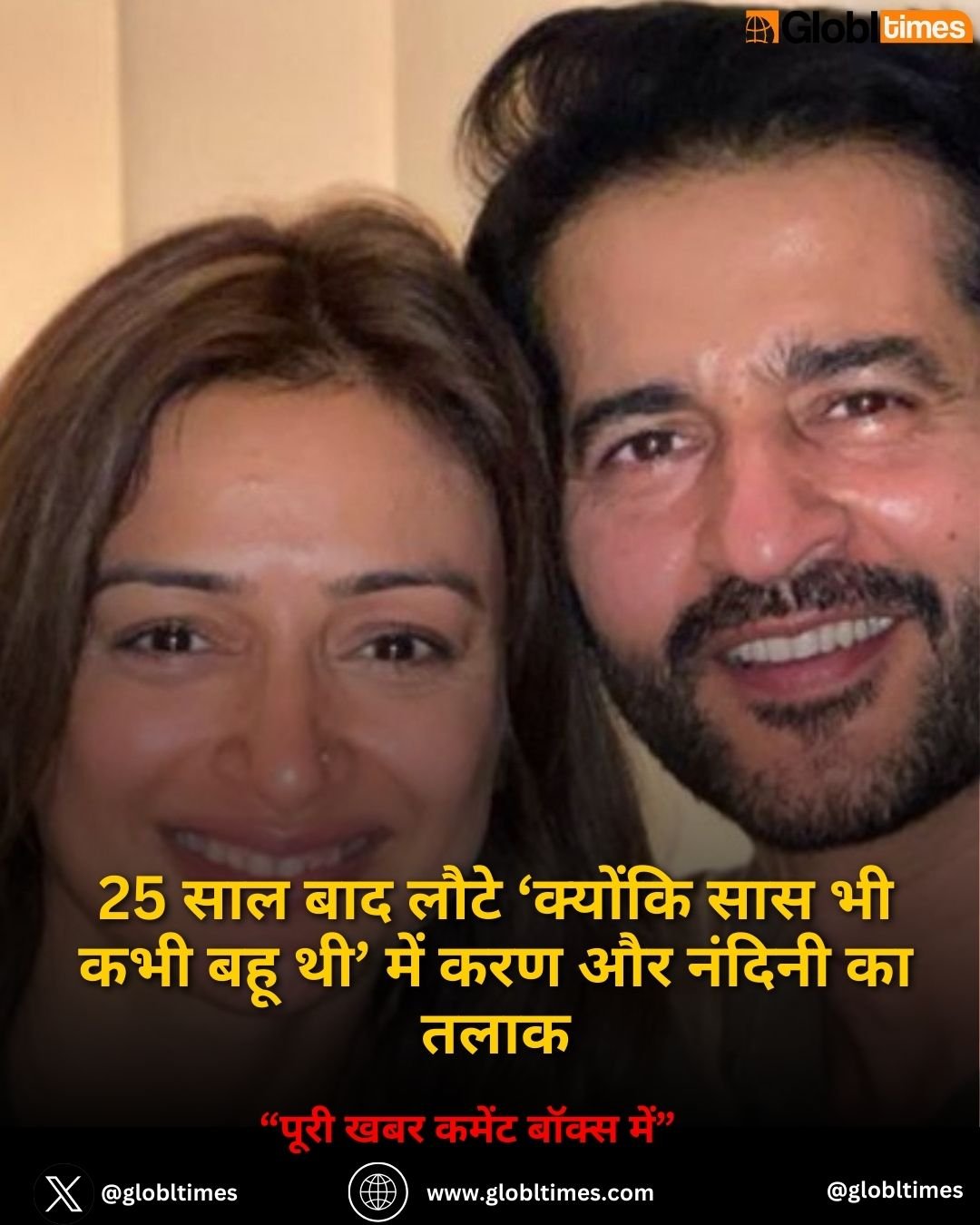 25 साल बाद लौटे ‘क्योंकि सास भी कभी बहू थी’ में करण और नंदिनी का तलाक