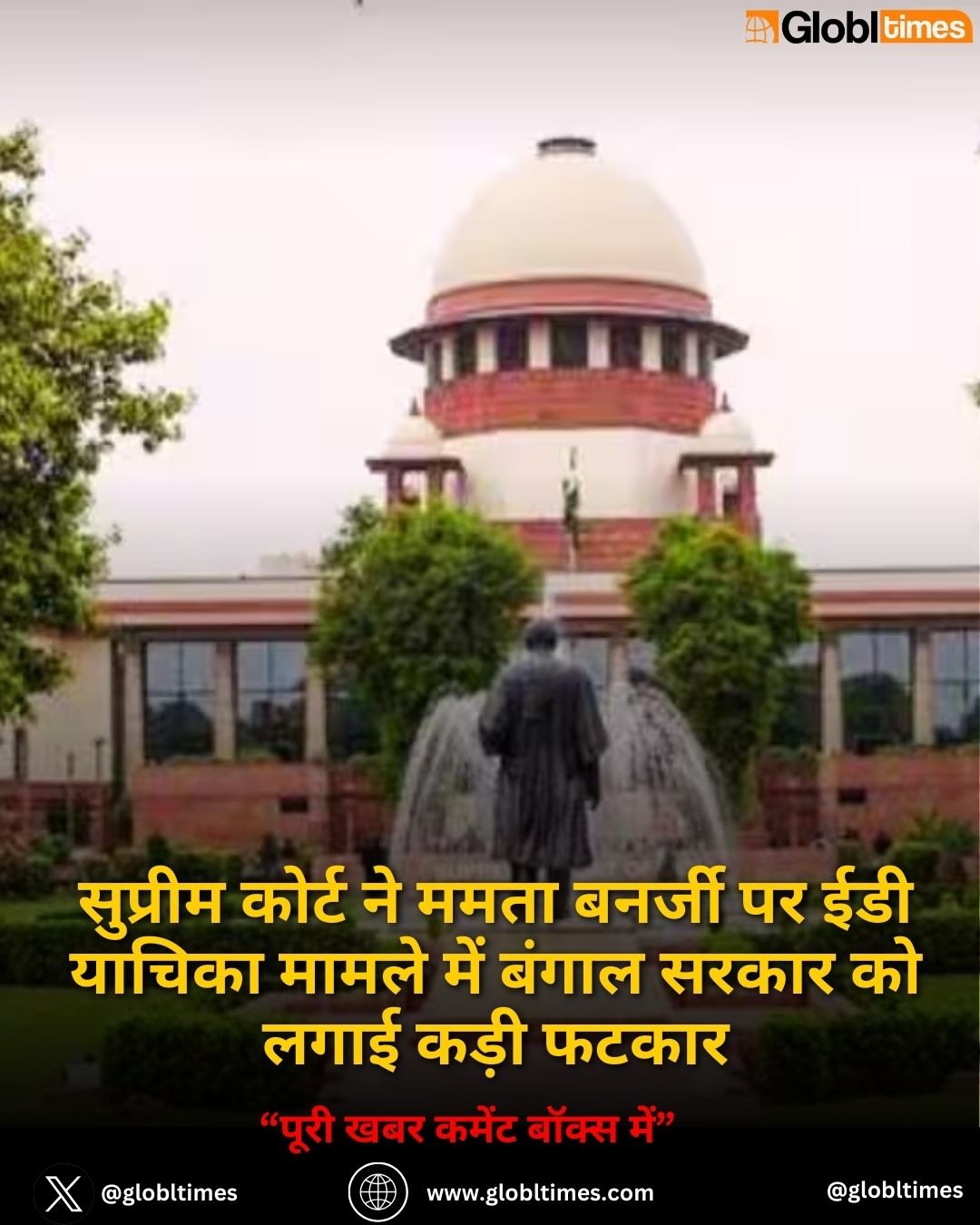 सुप्रीम कोर्ट ने ममता बनर्जी पर ईडी याचिका मामले में बंगाल सरकार को लगाई कड़ी फटकार