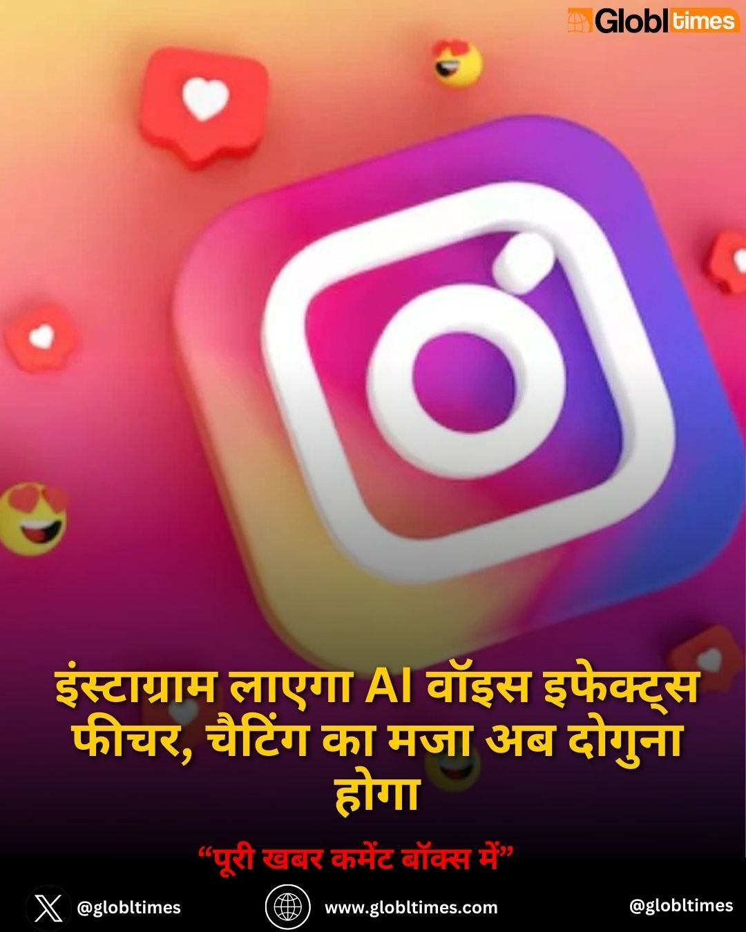 इंस्टाग्राम लाएगा AI वॉइस इफेक्ट्स फीचर, चैटिंग का मजा अब दोगुना होगा