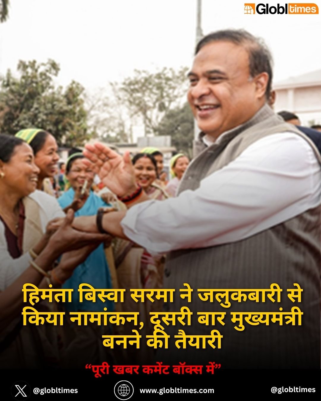 हिमंता बिस्वा सरमा ने जलुकबारी से किया नामांकन, दूसरी बार मुख्यमंत्री बनने की तैयारी