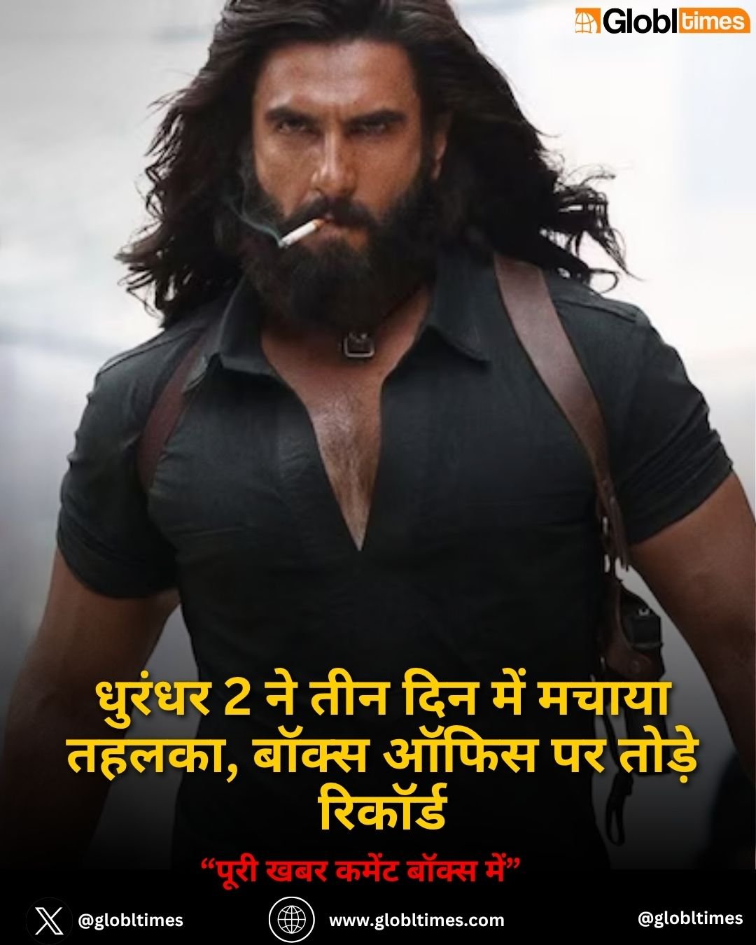 धुरंधर 2 ने तीन दिन में मचाया तहलका, बॉक्स ऑफिस पर तोड़े रिकॉर्ड