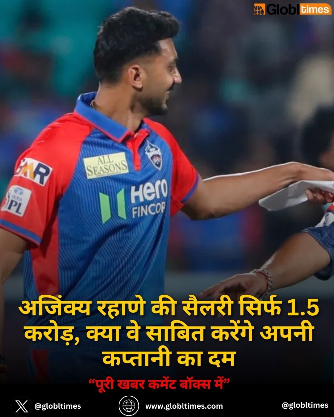 अजिंक्य रहाणे की सैलरी सिर्फ 1.5 करोड़, क्या वे साबित करेंगे अपनी कप्तानी का दम