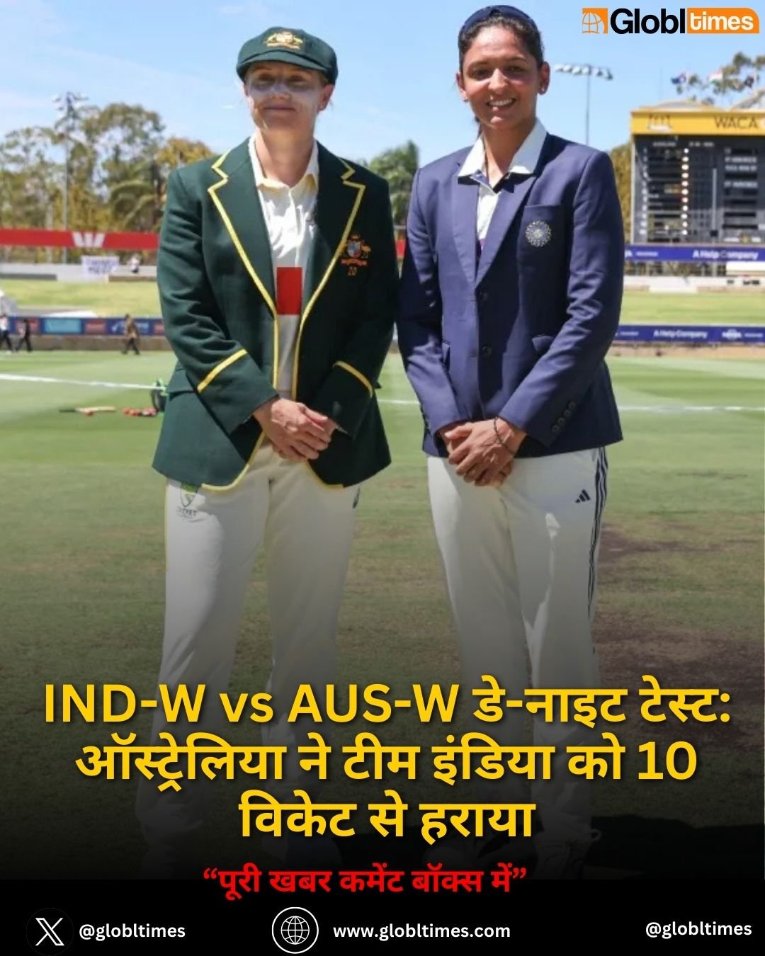 IND-W vs AUS-W डे-नाइट टेस्ट: ऑस्ट्रेलिया ने टीम इंडिया को 10 विकेट से हराया