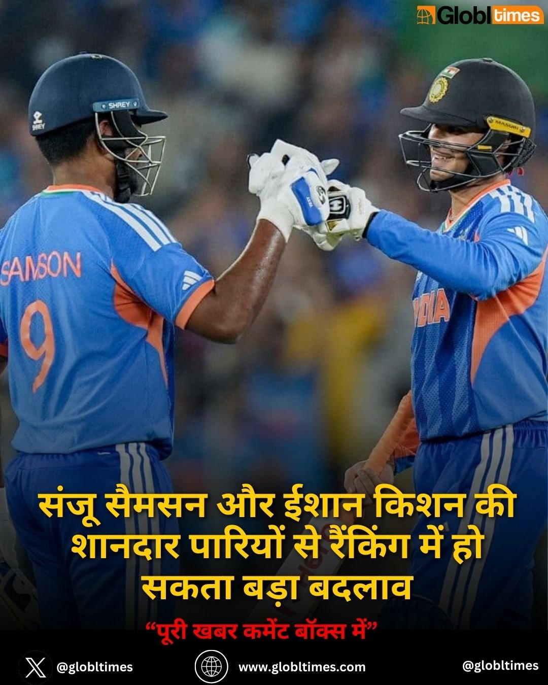 संजू सैमसन और ईशान किशन की शानदार पारियों से रैंकिंग में हो सकता बड़ा बदलाव