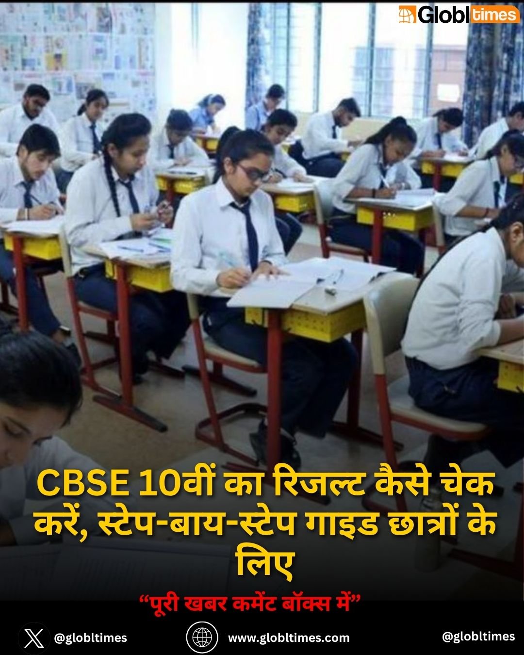 CBSE 10वीं का रिजल्ट कैसे चेक करें, स्टेप-बाय-स्टेप गाइड छात्रों के लिए