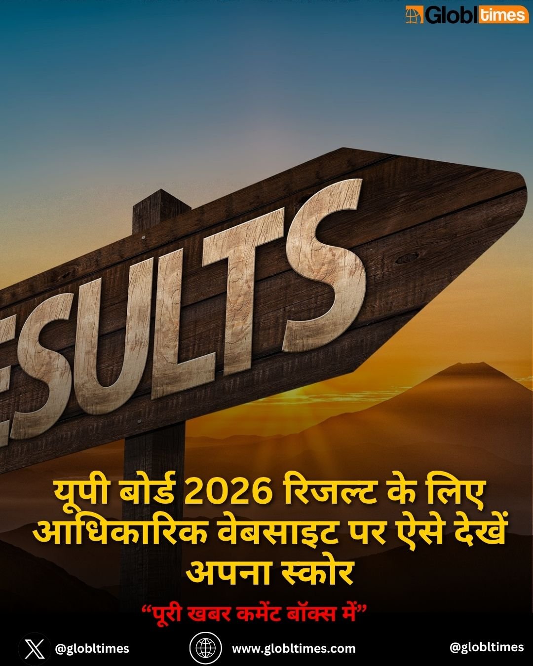 यूपी बोर्ड 2026 रिजल्ट के लिए आधिकारिक वेबसाइट पर ऐसे देखें अपना स्कोर
