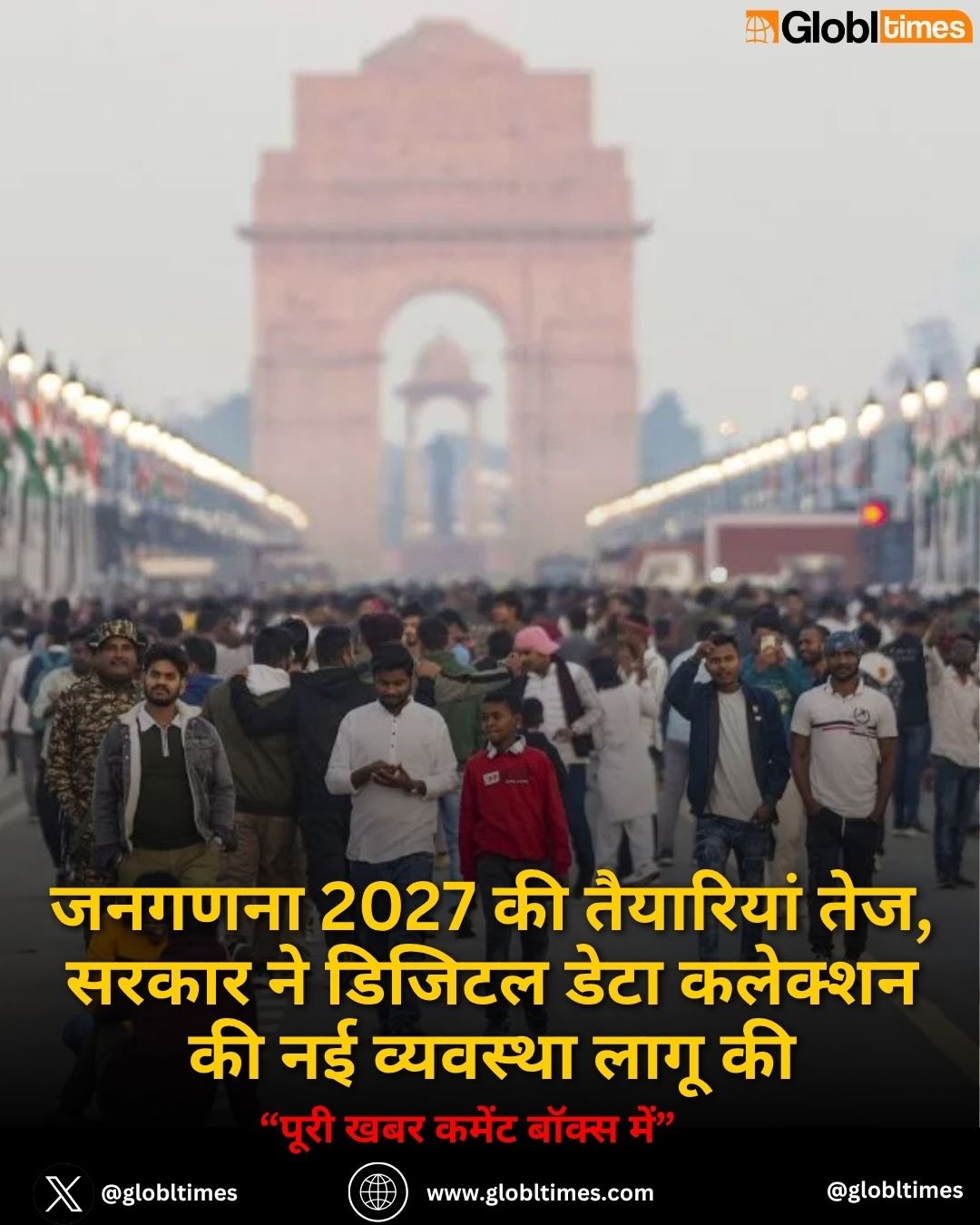 जनगणना 2027 की तैयारियां तेज, सरकार ने डिजिटल डेटा कलेक्शन की नई व्यवस्था लागू की