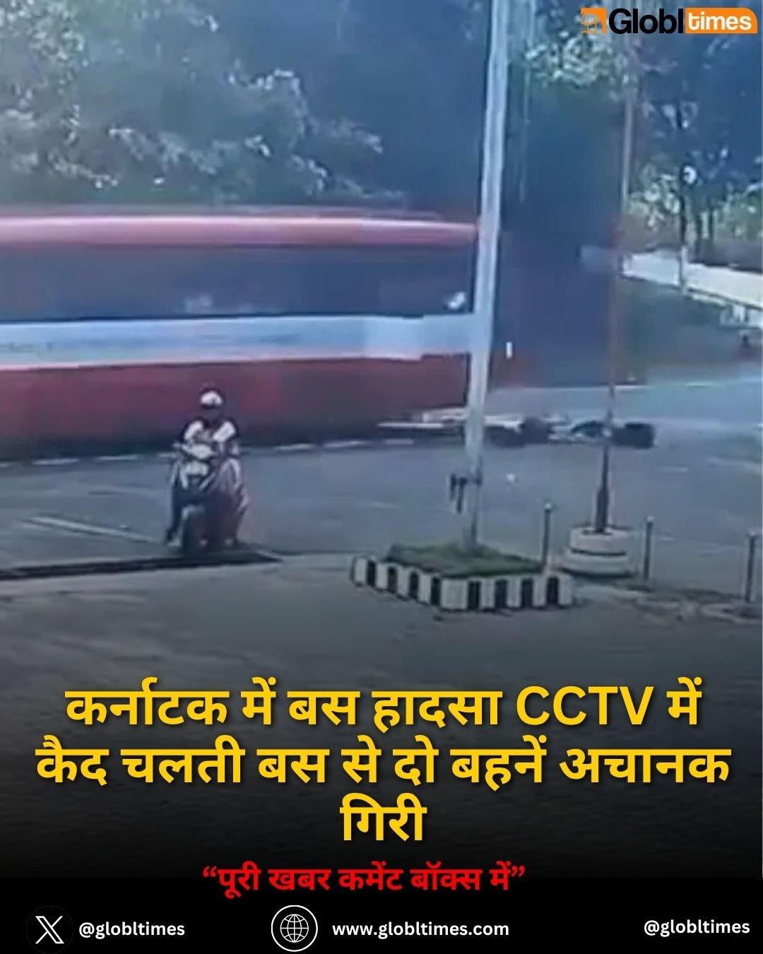 कर्नाटक में बस हादसा CCTV में कैद चलती बस से दो बहनें अचानक गिरी