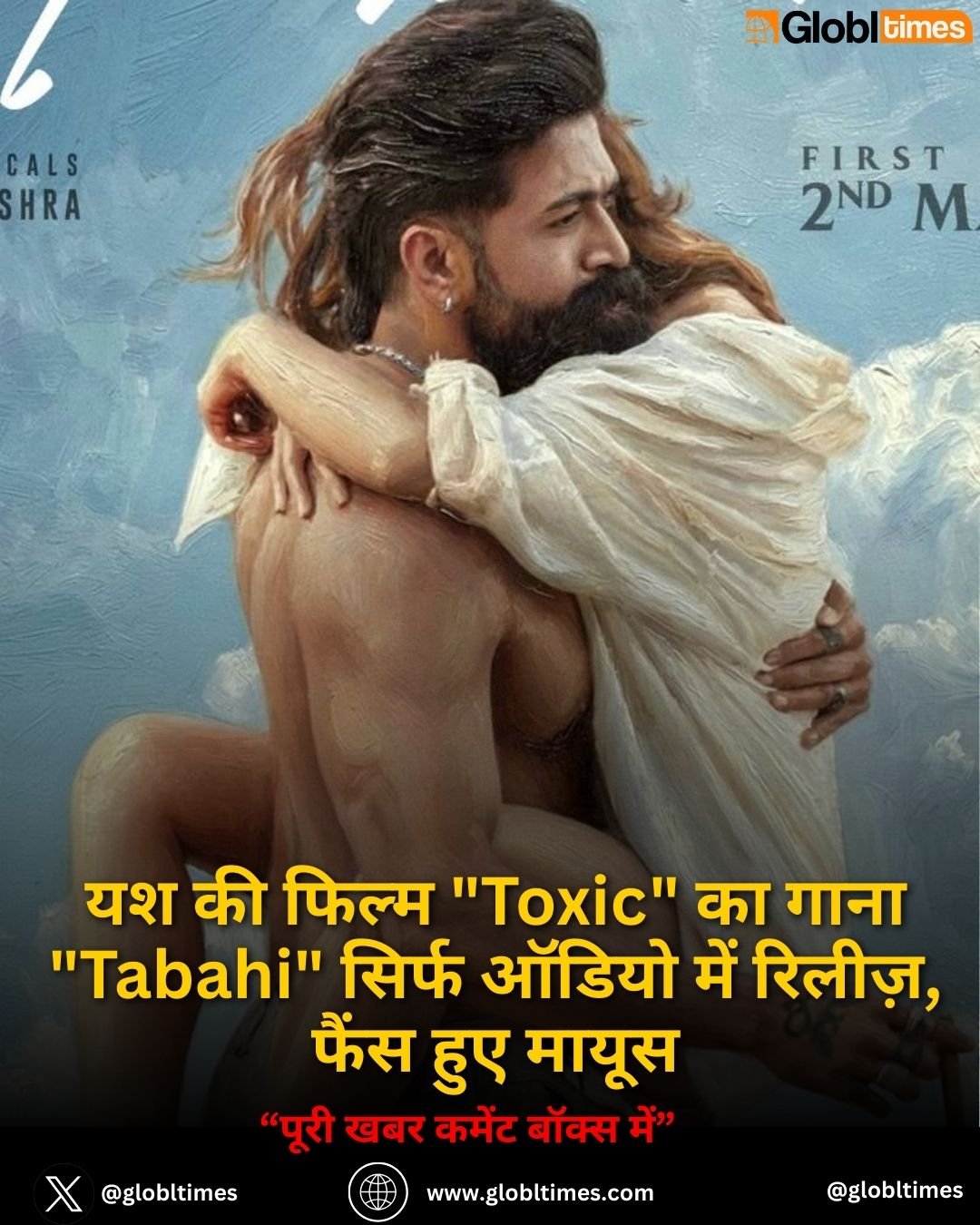 यश की फिल्म "Toxic" का गाना "Tabahi" सिर्फ ऑडियो में रिलीज़, फैंस हुए मायूस