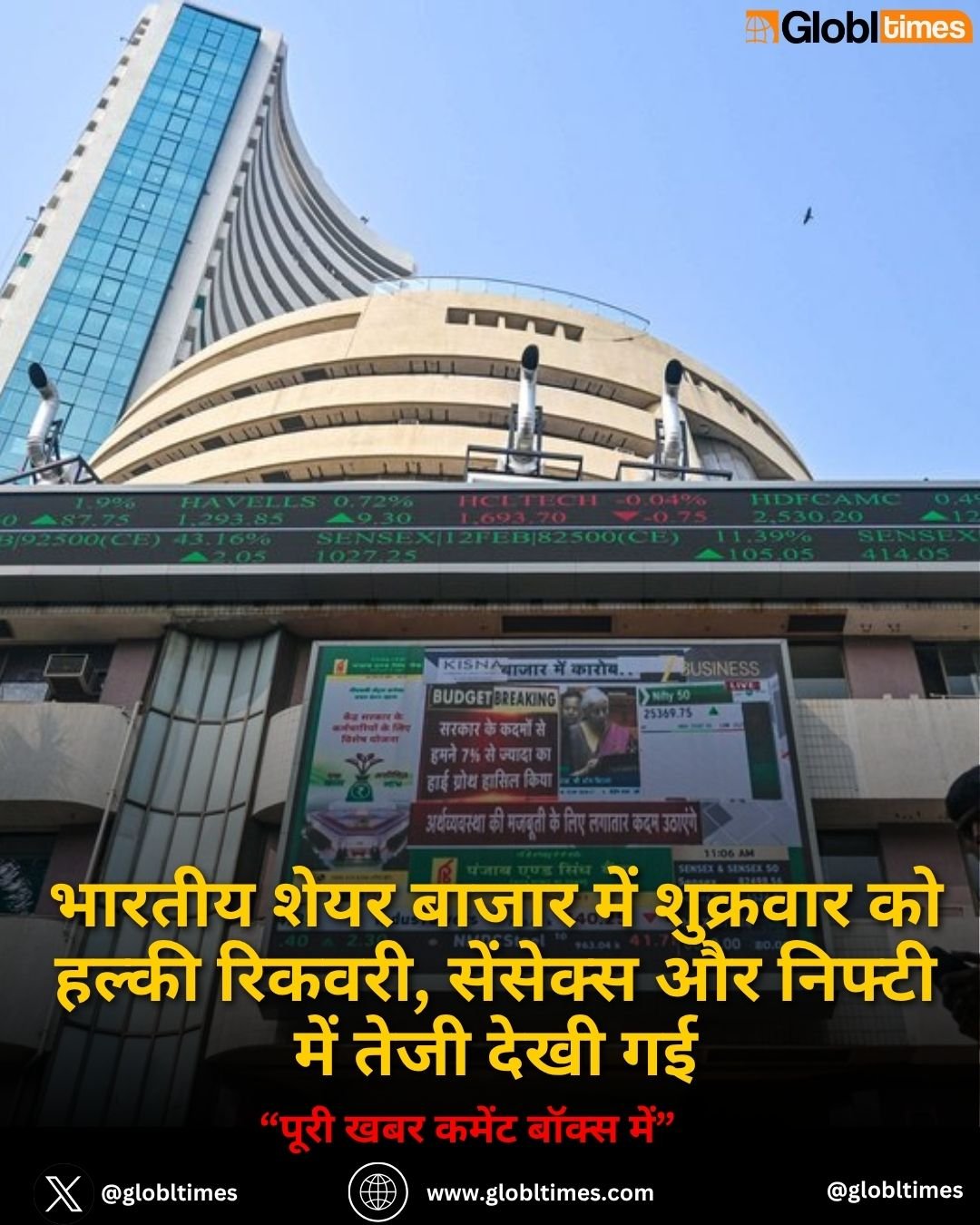 भारतीय शेयर बाजार में शुक्रवार को हल्की रिकवरी, सेंसेक्स और निफ्टी में तेजी देखी गई