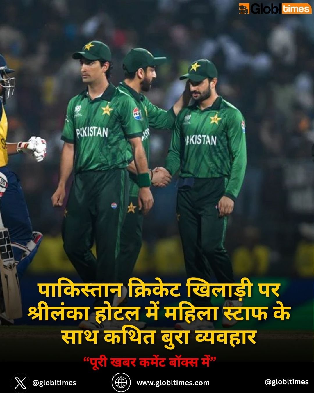 पाकिस्तान क्रिकेट खिलाड़ी पर श्रीलंका होटल में महिला स्टाफ के साथ कथित बुरा व्यवहार