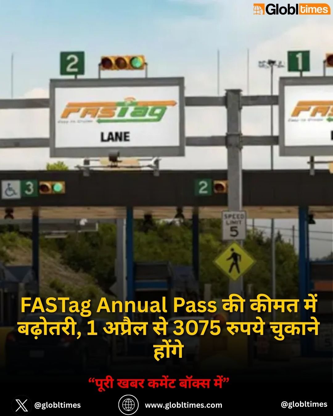 FASTag Annual Pass की कीमत में बढ़ोतरी, 1 अप्रैल से 3075 रुपये चुकाने होंगे