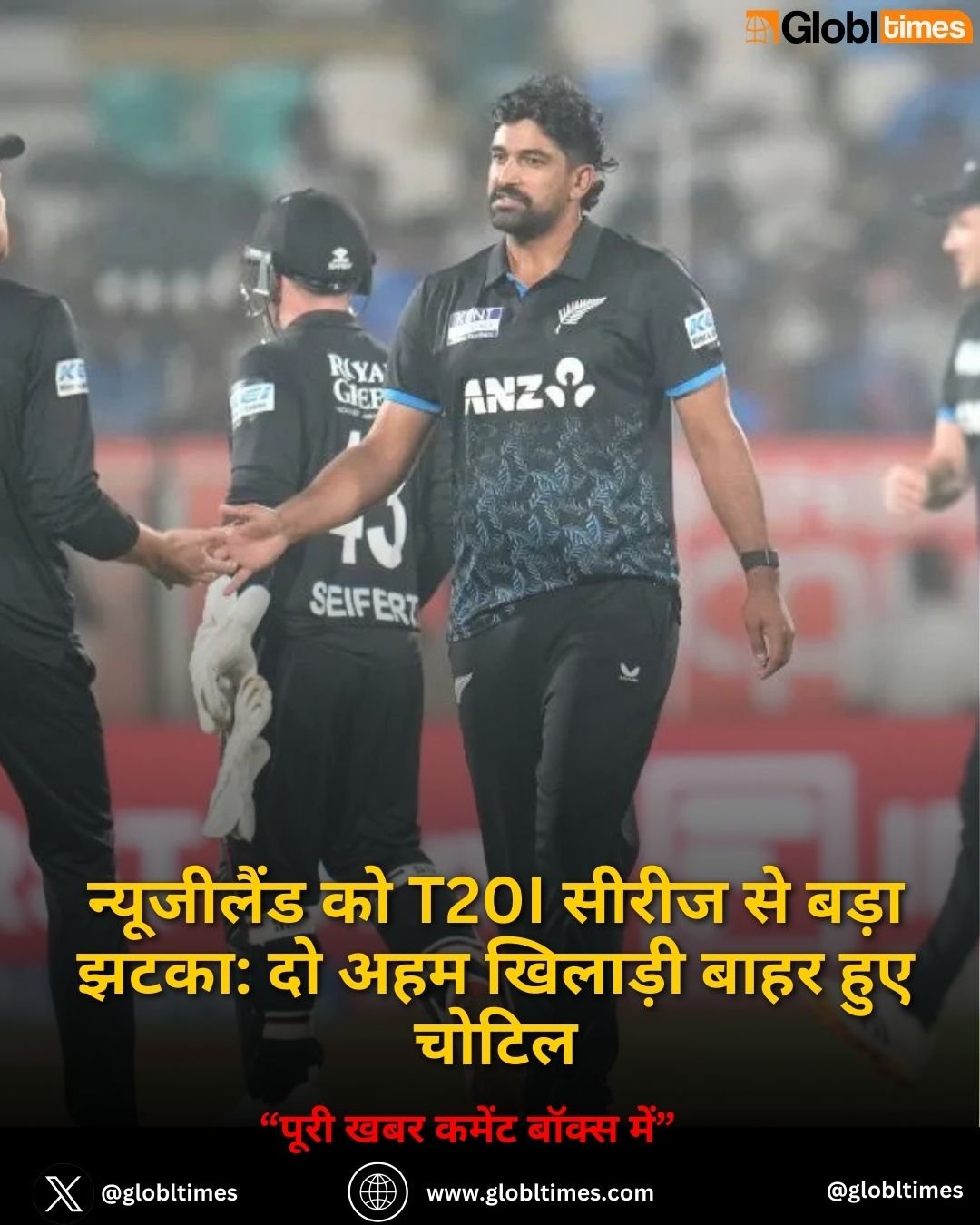 न्यूजीलैंड को T20I सीरीज से बड़ा झटका: दो अहम खिलाड़ी बाहर हुए चोटिल