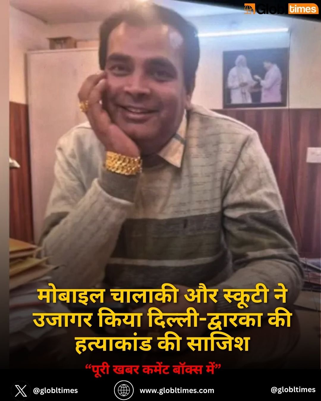 मोबाइल चालाकी और स्कूटी ने उजागर किया दिल्ली-द्वारका की हत्याकांड की साजिश