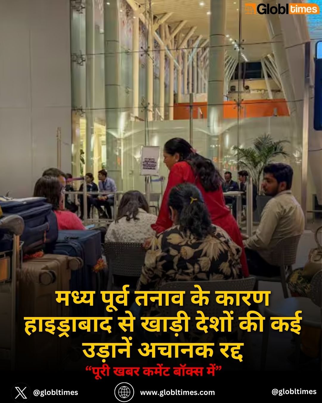 मध्य पूर्व तनाव के कारण हाइड्राबाद से खाड़ी देशों की कई उड़ानें अचानक रद्द