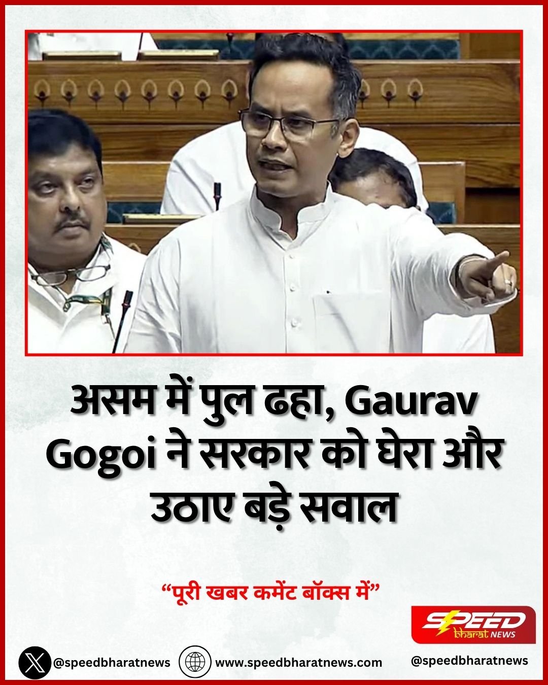 असम में पुल ढहा, Gaurav Gogoi ने सरकार को घेरा और उठाए बड़े सवाल