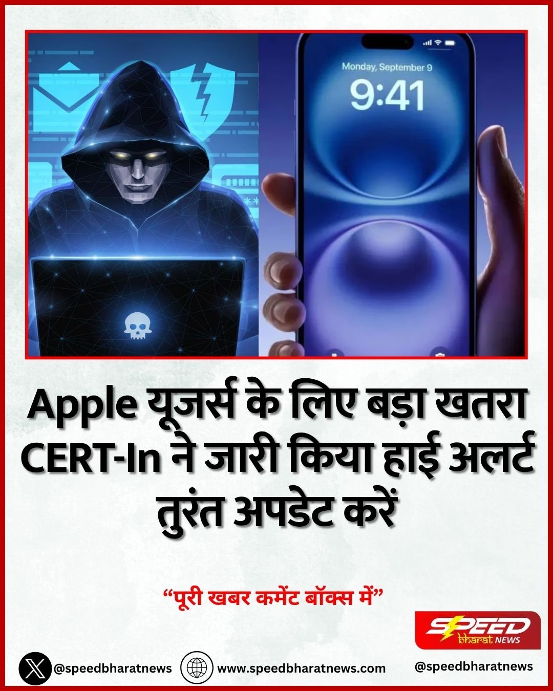 Apple यूजर्स के लिए बड़ा खतरा CERT-In ने जारी किया हाई अलर्ट तुरंत अपडेट करें