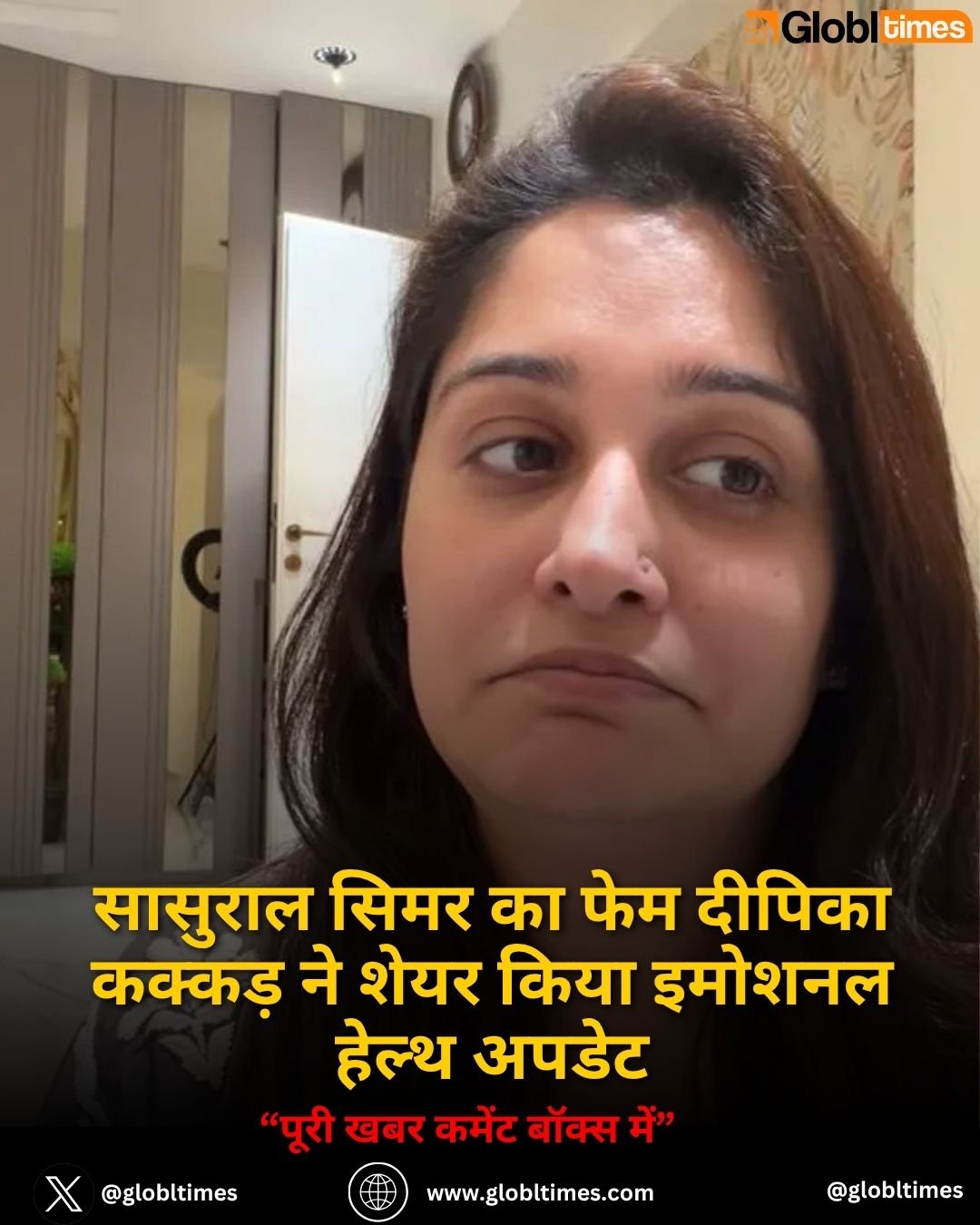 सासुराल सिमर का फेम दीपिका कक्कड़ ने शेयर किया इमोशनल हेल्थ अपडेट