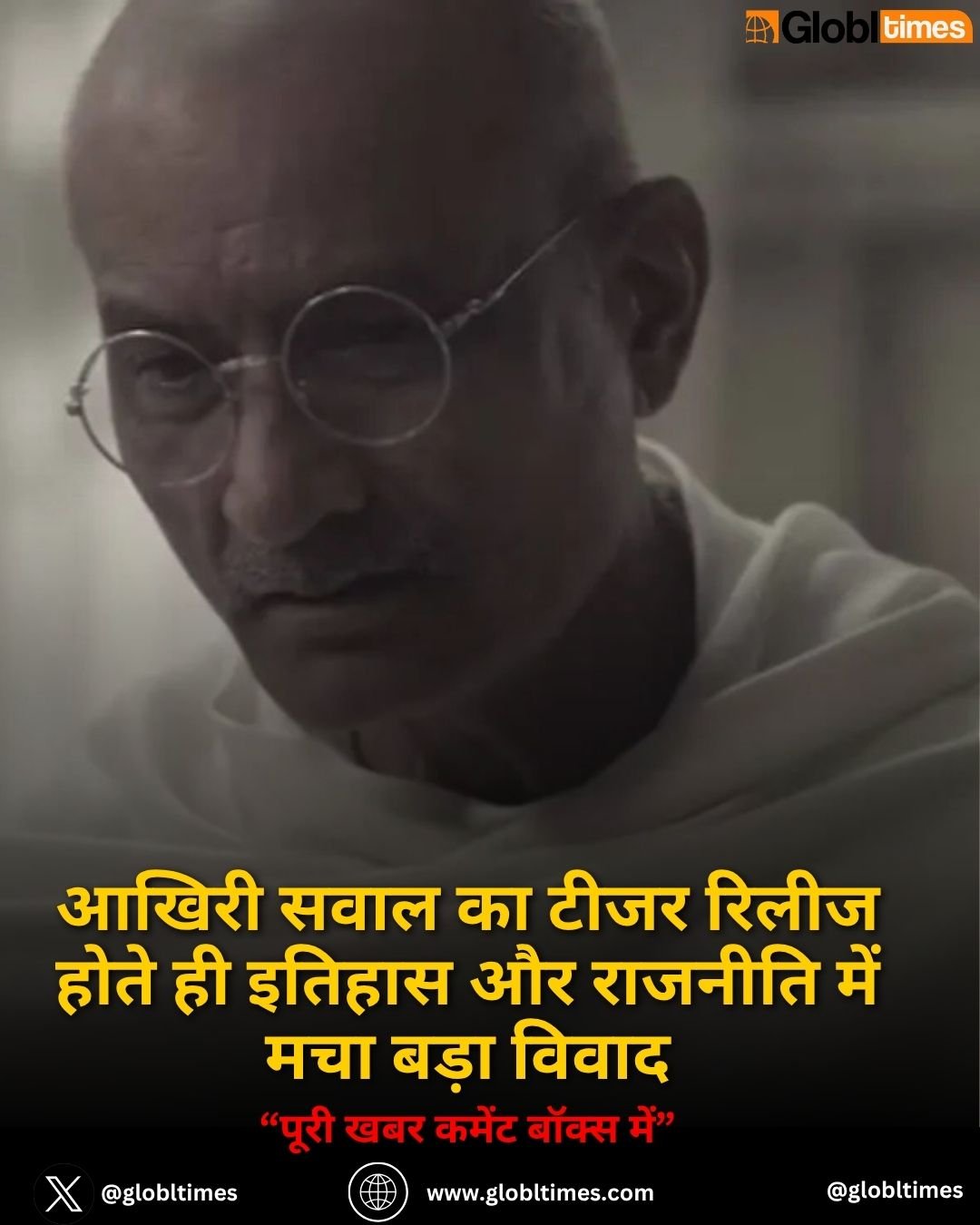 आखिरी सवाल का टीजर रिलीज होते ही इतिहास और राजनीति में मचा बड़ा विवाद