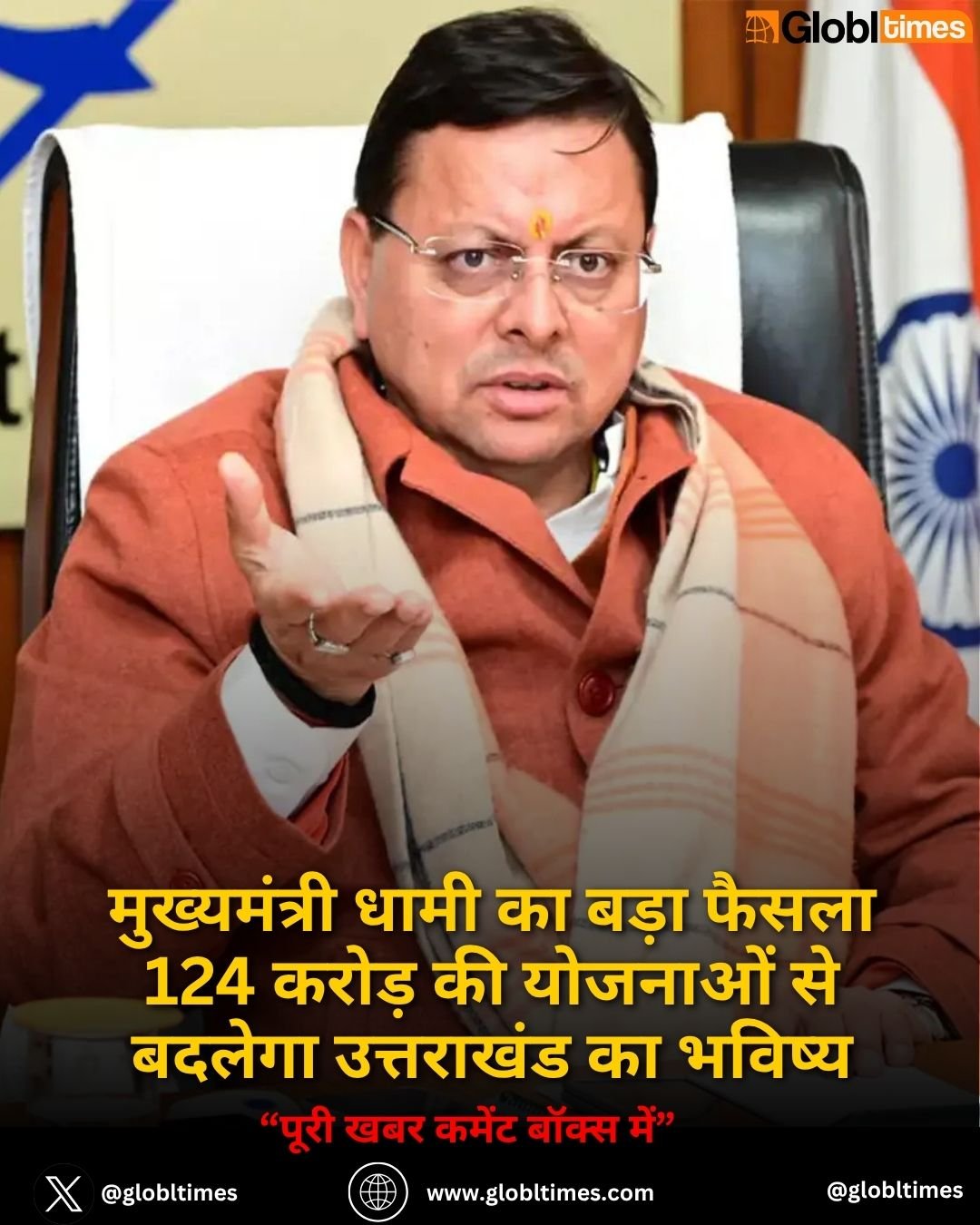 मुख्यमंत्री धामी का बड़ा फैसला 124 करोड़ की योजनाओं से बदलेगा उत्तराखंड का भविष्य