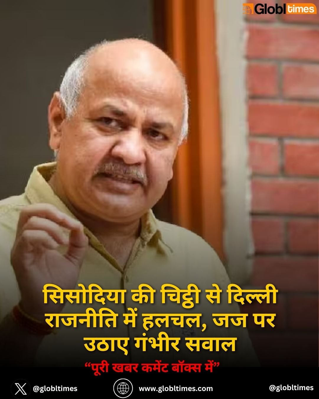 सिसोदिया की चिट्ठी से दिल्ली राजनीति में हलचल, जज पर उठाए गंभीर सवाल