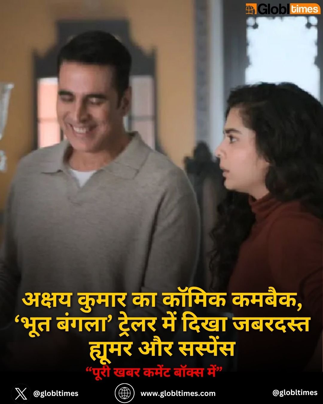 अक्षय कुमार का कॉमिक कमबैक, ‘भूत बंगला’ ट्रेलर में दिखा जबरदस्त ह्यूमर और सस्पेंस