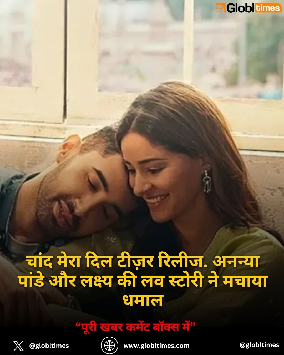 चांद मेरा दिल टीज़र रिलीज. अनन्या पांडे और लक्ष्य की लव स्टोरी ने मचाया धमाल