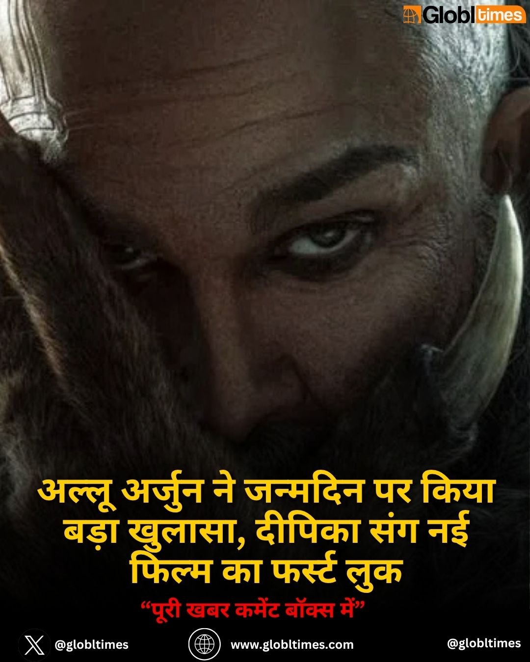 अल्लू अर्जुन ने जन्मदिन पर किया बड़ा खुलासा, दीपिका संग नई फिल्म का फर्स्ट लुक