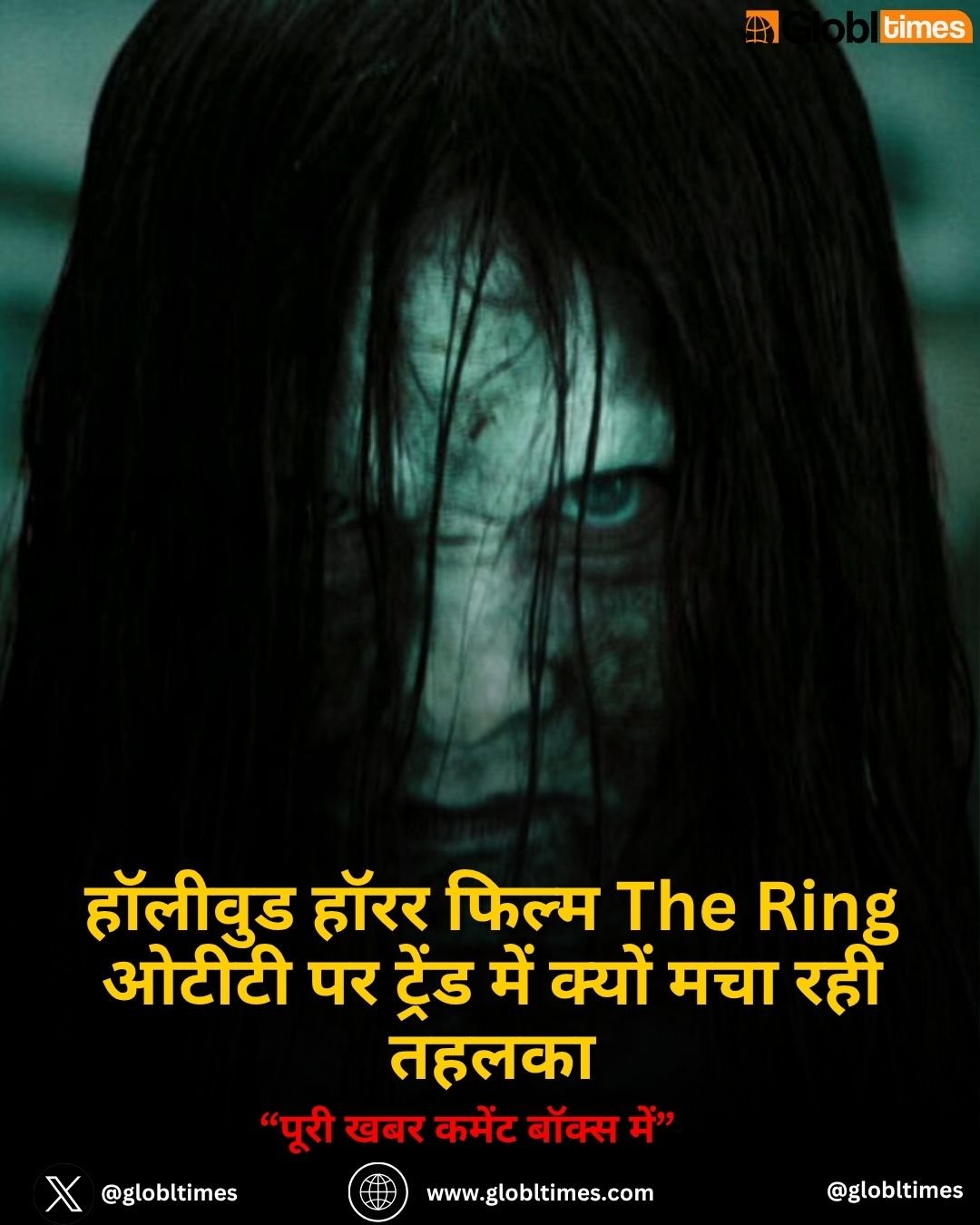 हॉलीवुड हॉरर फिल्म The Ring ओटीटी पर ट्रेंड में क्यों मचा रही तहलका