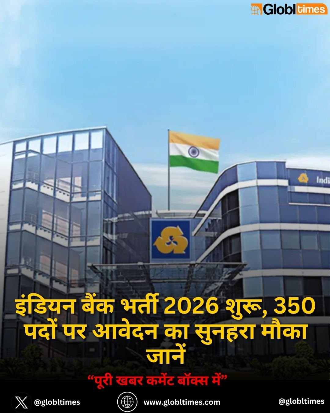 इंडियन बैंक भर्ती 2026 शुरू, 350 पदों पर आवेदन का सुनहरा मौका जानें