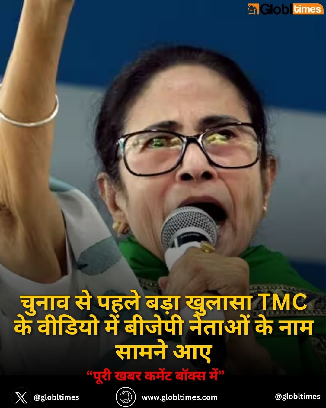 चुनाव से पहले बड़ा खुलासा TMC के वीडियो में बीजेपी नेताओं के नाम सामने आए