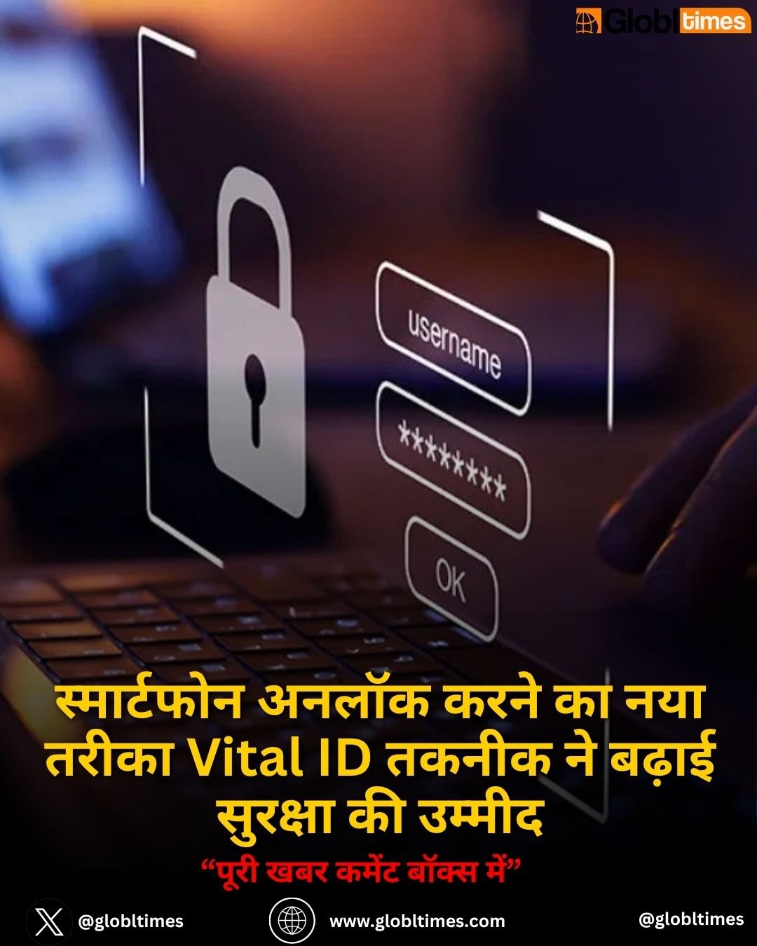 स्मार्टफोन अनलॉक करने का नया तरीका Vital ID तकनीक ने बढ़ाई सुरक्षा की उम्मीद