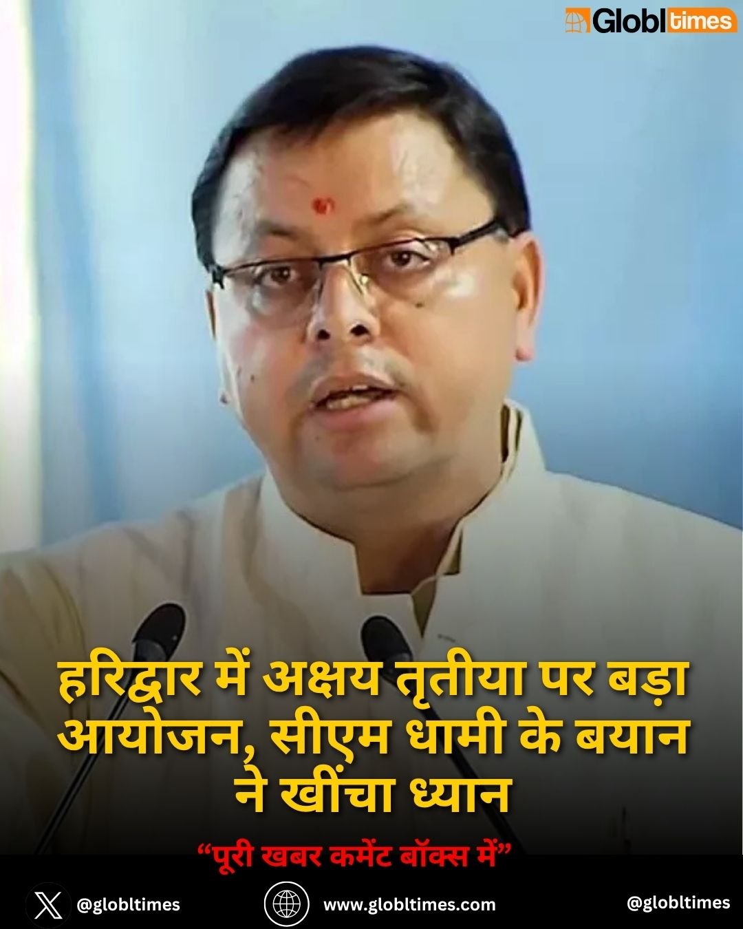 हरिद्वार में अक्षय तृतीया पर बड़ा आयोजन, सीएम धामी के बयान ने खींचा ध्यान