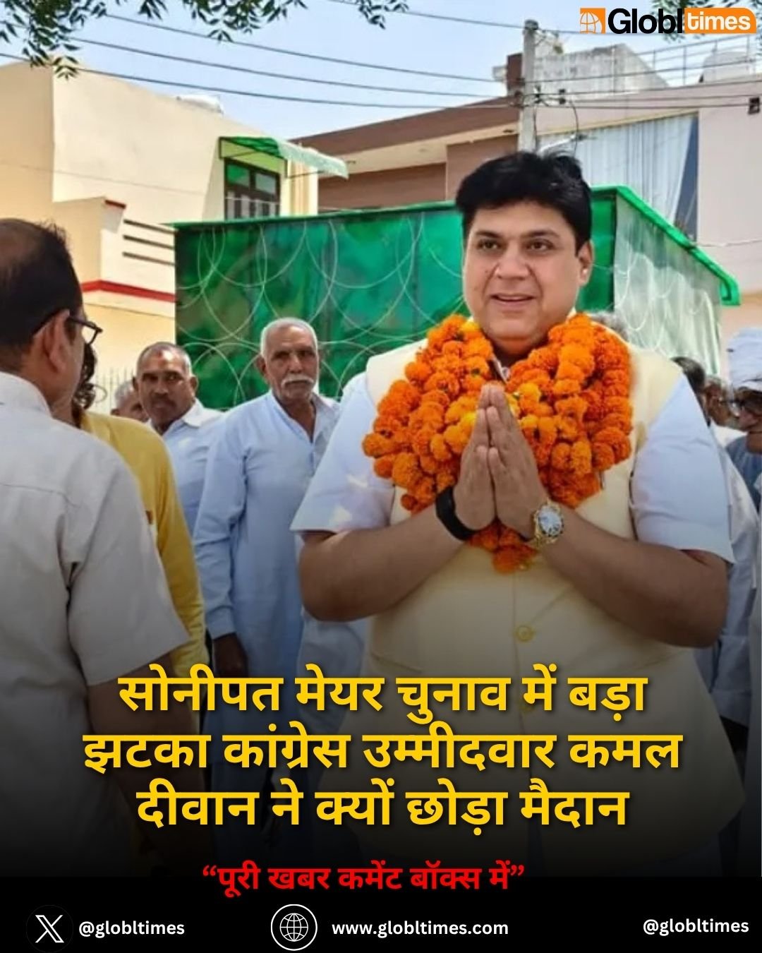सोनीपत मेयर चुनाव में बड़ा झटका कांग्रेस उम्मीदवार कमल दीवान ने क्यों छोड़ा मैदान