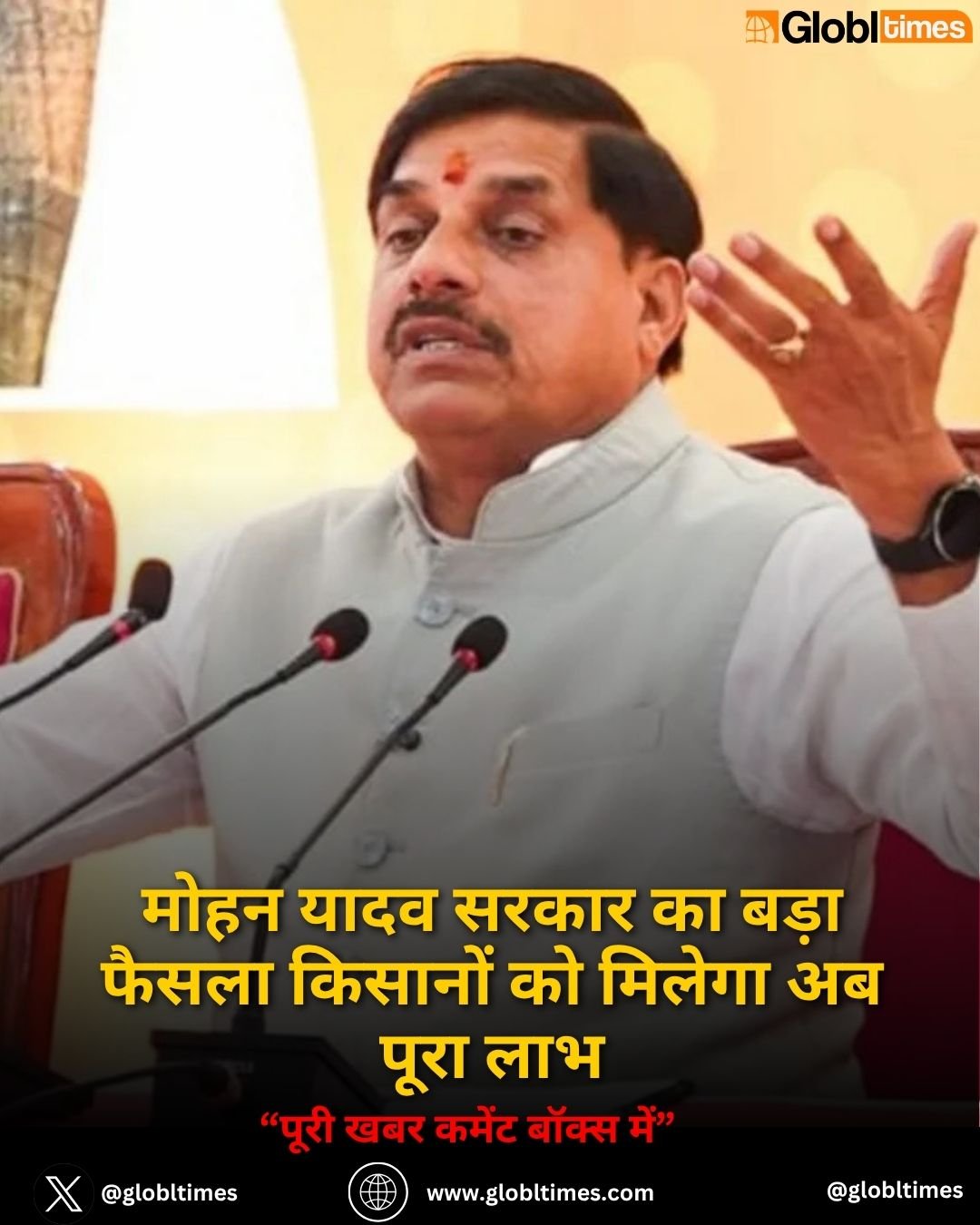 मोहन यादव सरकार का बड़ा फैसला किसानों को मिलेगा अब पूरा लाभ