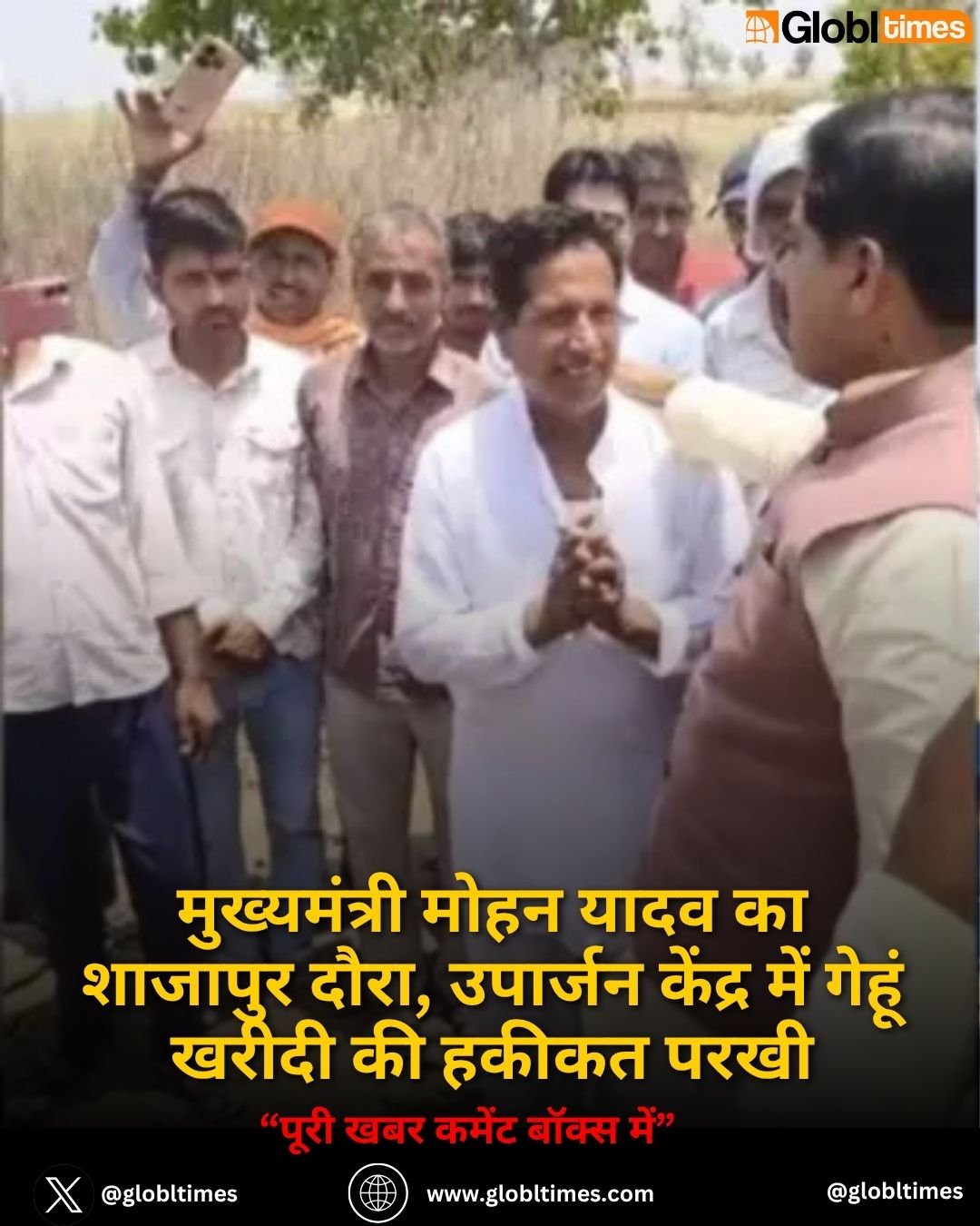 मुख्यमंत्री मोहन यादव का शाजापुर दौरा, उपार्जन केंद्र में गेहूं खरीदी की हकीकत परखी