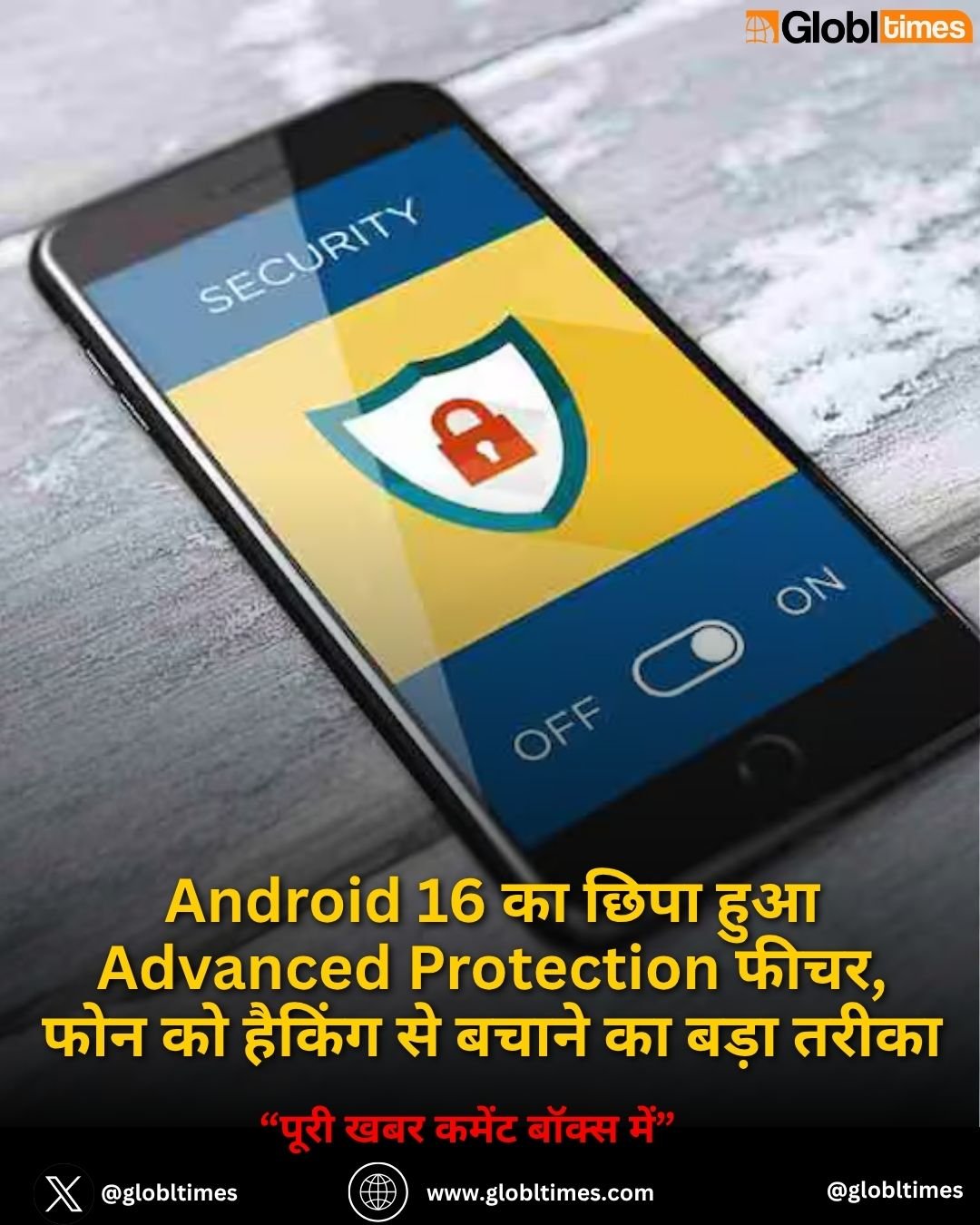 Android 16 का छिपा हुआ Advanced Protection फीचर, फोन को हैकिंग से बचाने का बड़ा तरीका