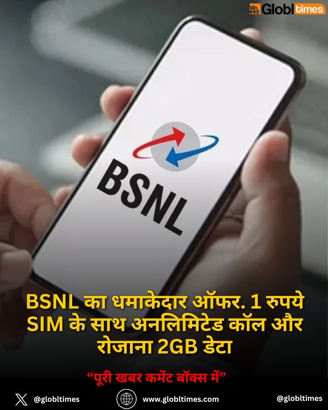 BSNL का धमाकेदार ऑफर. 1 रुपये SIM के साथ अनलिमिटेड कॉल और रोजाना 2GB डेटा