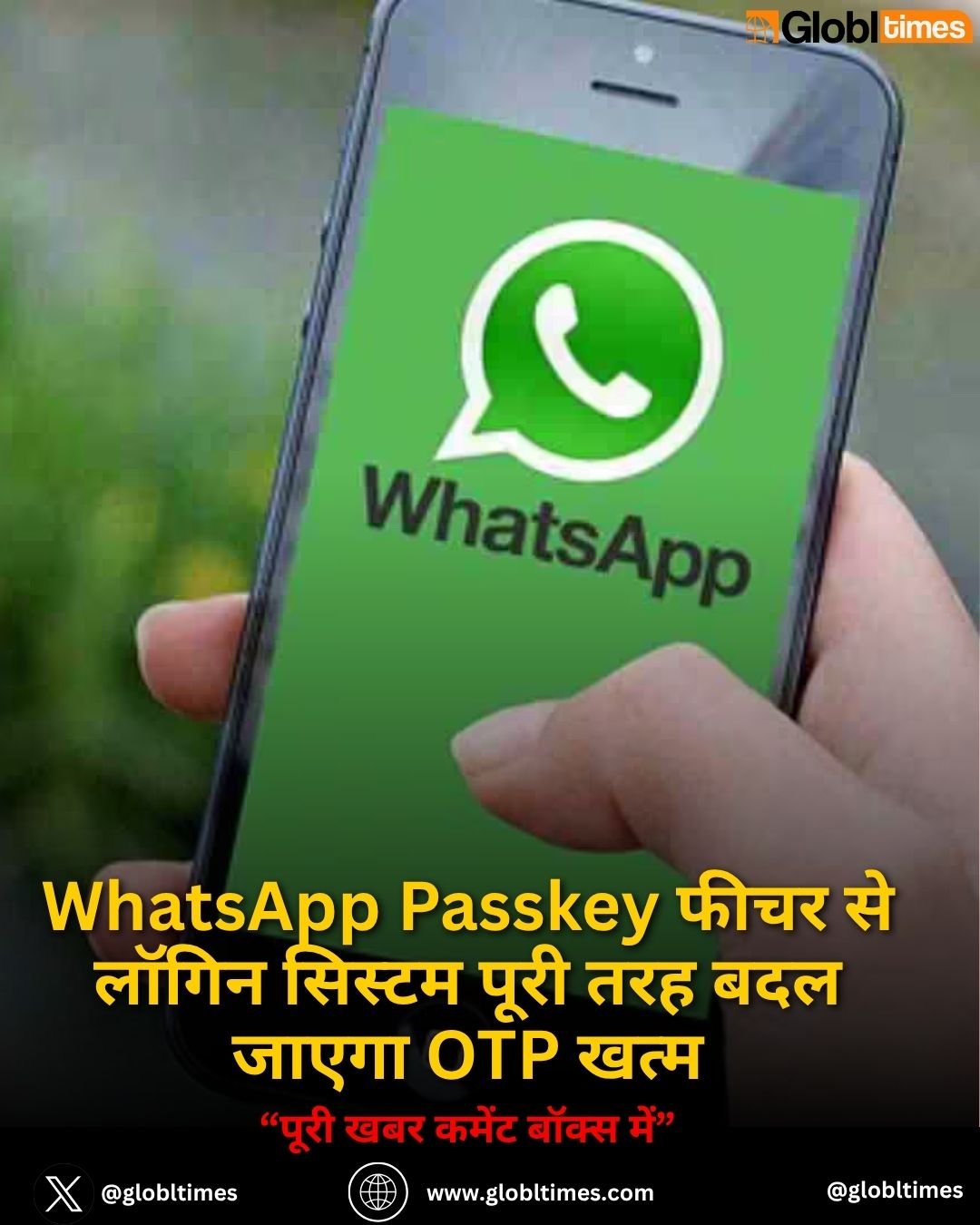 WhatsApp Passkey फीचर से लॉगिन सिस्टम पूरी तरह बदल जाएगा OTP खत्म